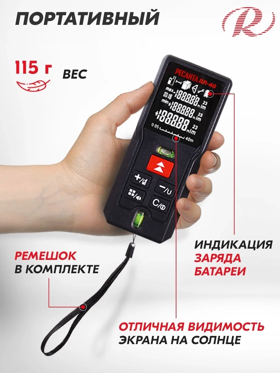 Лазерный дальномер Ресанта ДЛ-40 2кл.лаз. 670нм (61/10/515)