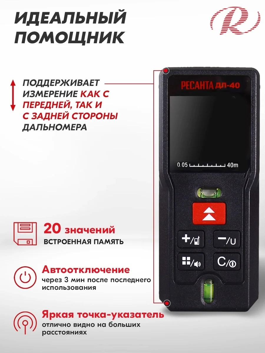 Лазерный дальномер Ресанта ДЛ-40 2кл.лаз. 670нм (61/10/515)