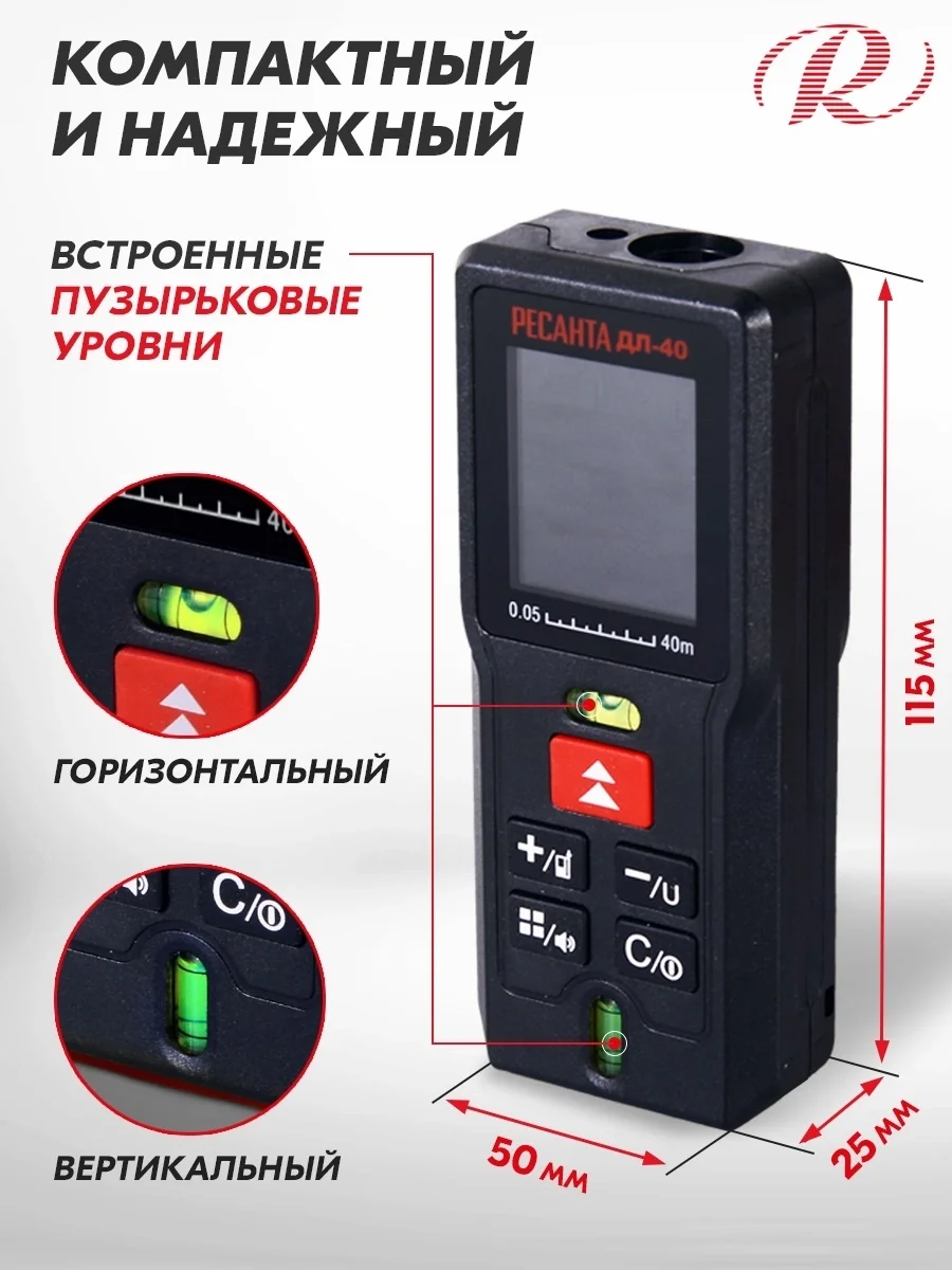 Лазерный дальномер Ресанта ДЛ-40 2кл.лаз. 670нм (61/10/515)