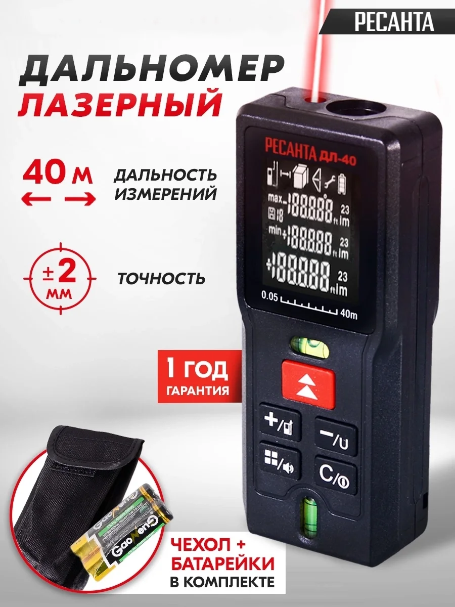 Лазерный дальномер Ресанта ДЛ-40 2кл.лаз. 670нм (61/10/515)