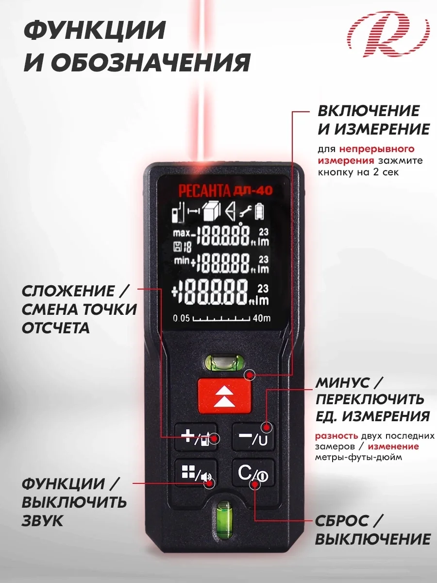 Лазерный дальномер Ресанта ДЛ-40 2кл.лаз. 670нм (61/10/515)