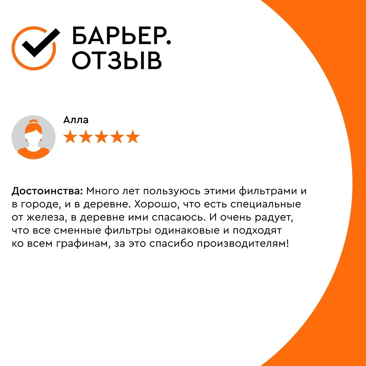 Картридж Барьер Железо для кувшинов ресурс:350л (упак.:1шт)