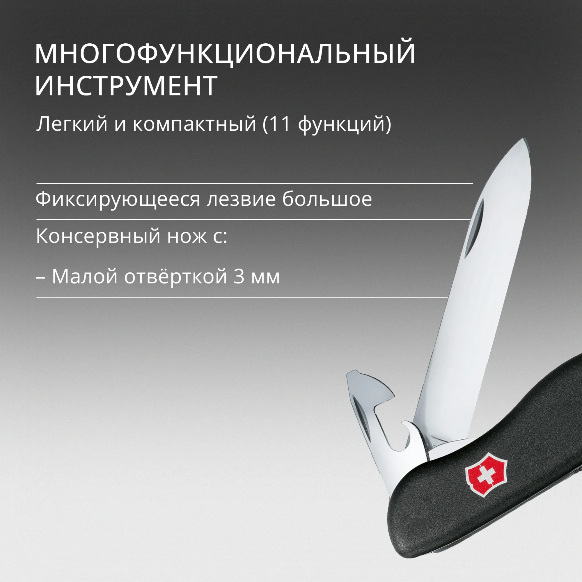 Нож перочинный Victorinox picknicker (0.8353.3) 111мм 11функц. черный карт.коробка