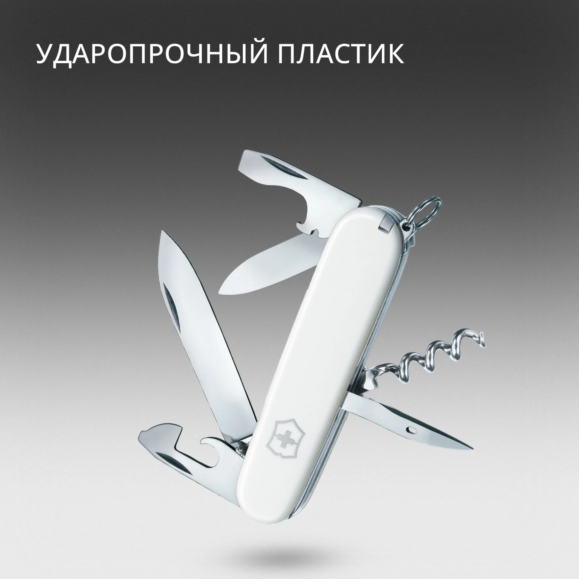 Нож перочинный Victorinox Spartan (1.3603.7) 91мм 12функц. белый карт.коробка