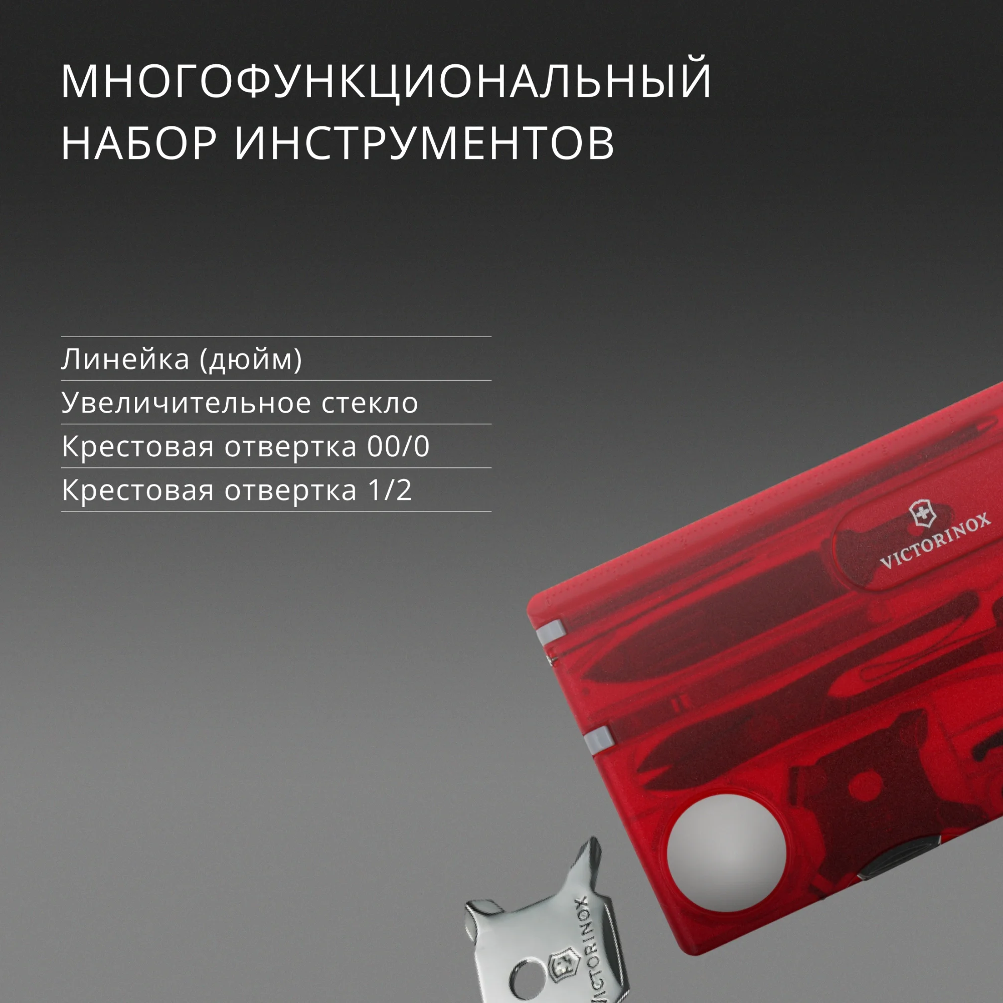 Швейцарская карта Victorinox SwissCard Lite (0.7300.T) красный полупрозрачный коробка подарочная