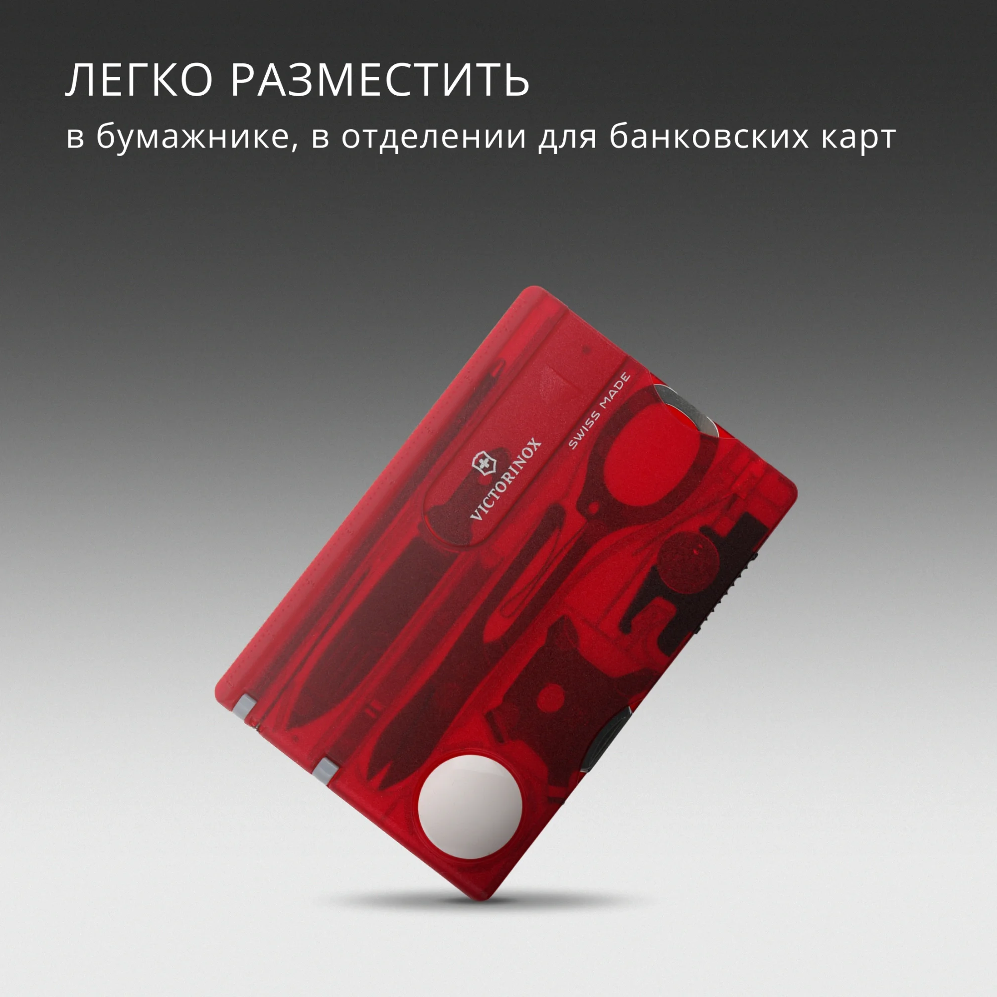 Швейцарская карта Victorinox SwissCard Lite (0.7300.T) красный полупрозначный коробка подарочная