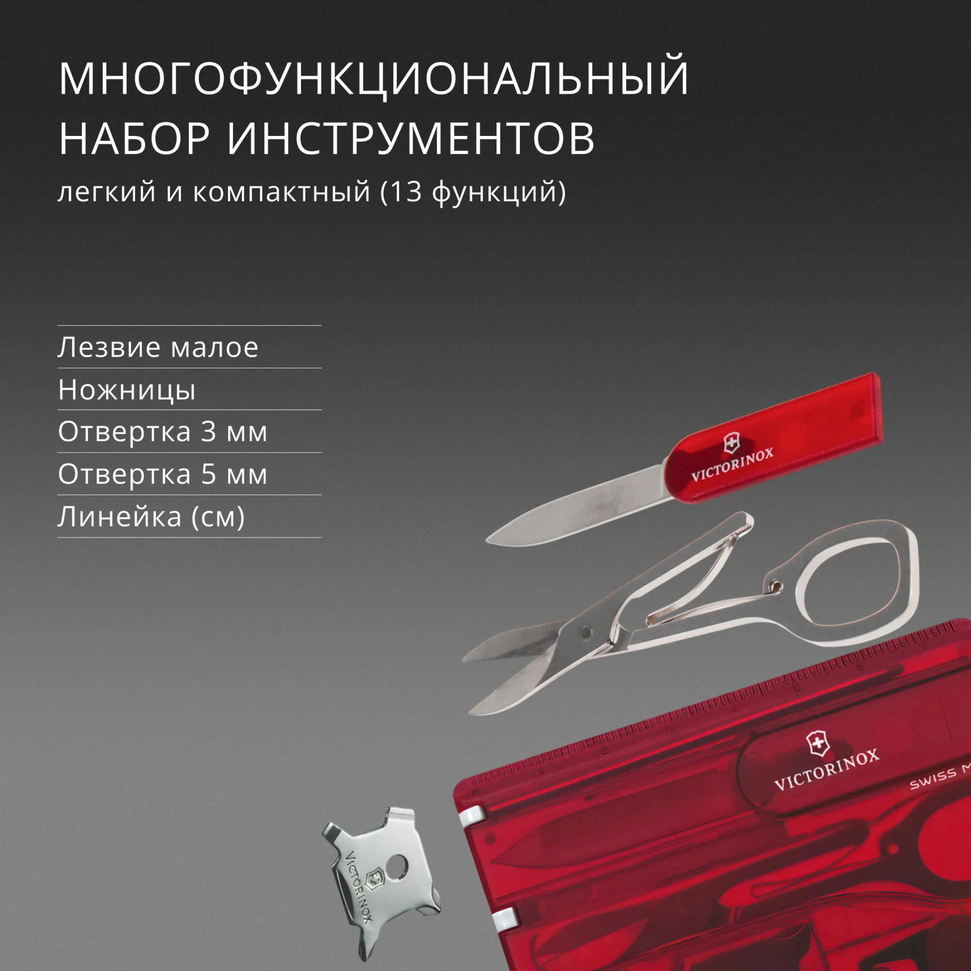 Швейцарская карта Victorinox SwissCard Lite (0.7300.T) красный полупрозрачный коробка подарочная