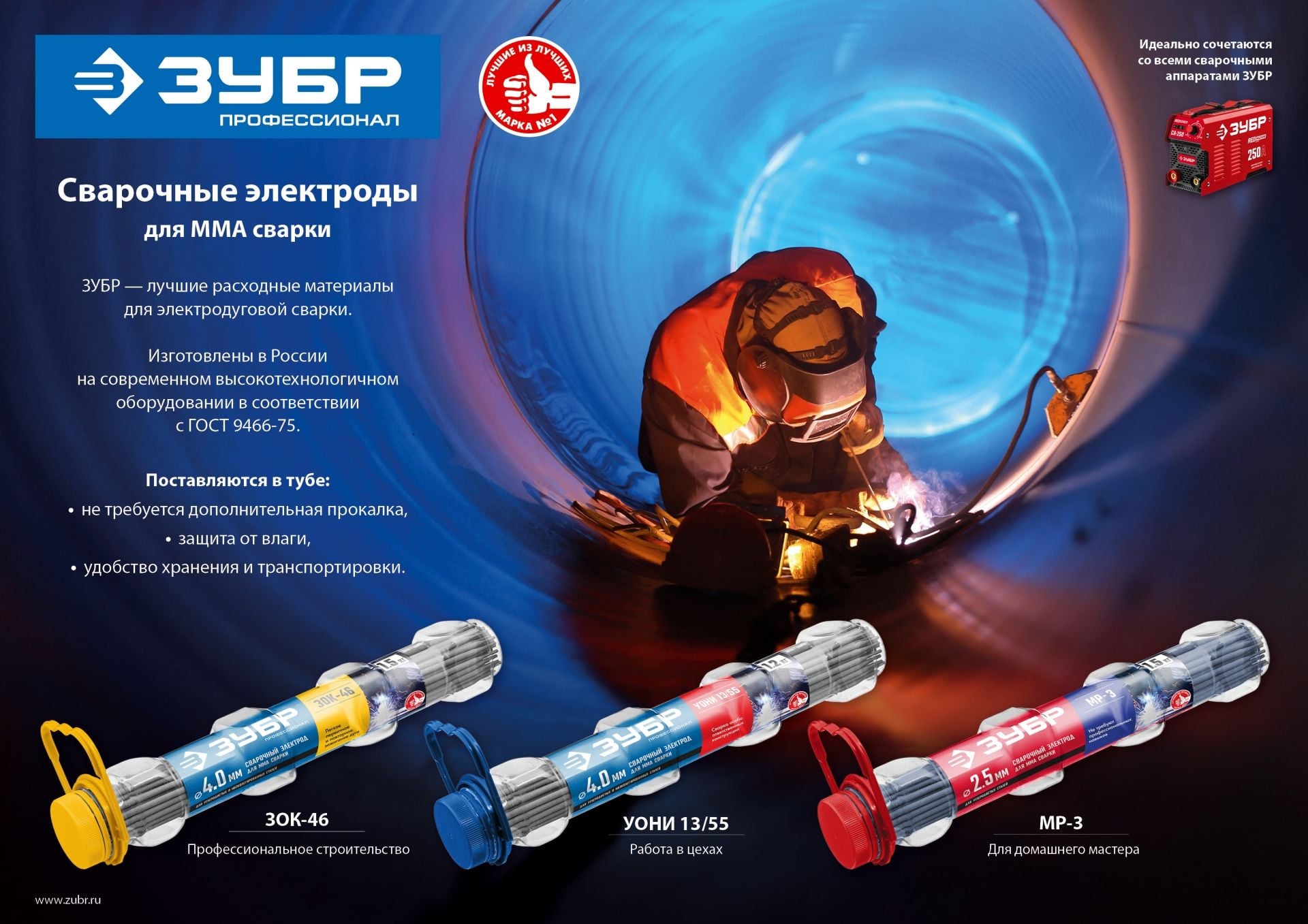 Электрод ЗУБР сварочный УОНИ 13/55 с основным покрытием, для ММА сварки, d 4.0 х 350 мм, 1,2 кг в ПВХ тубе, Профессионал.