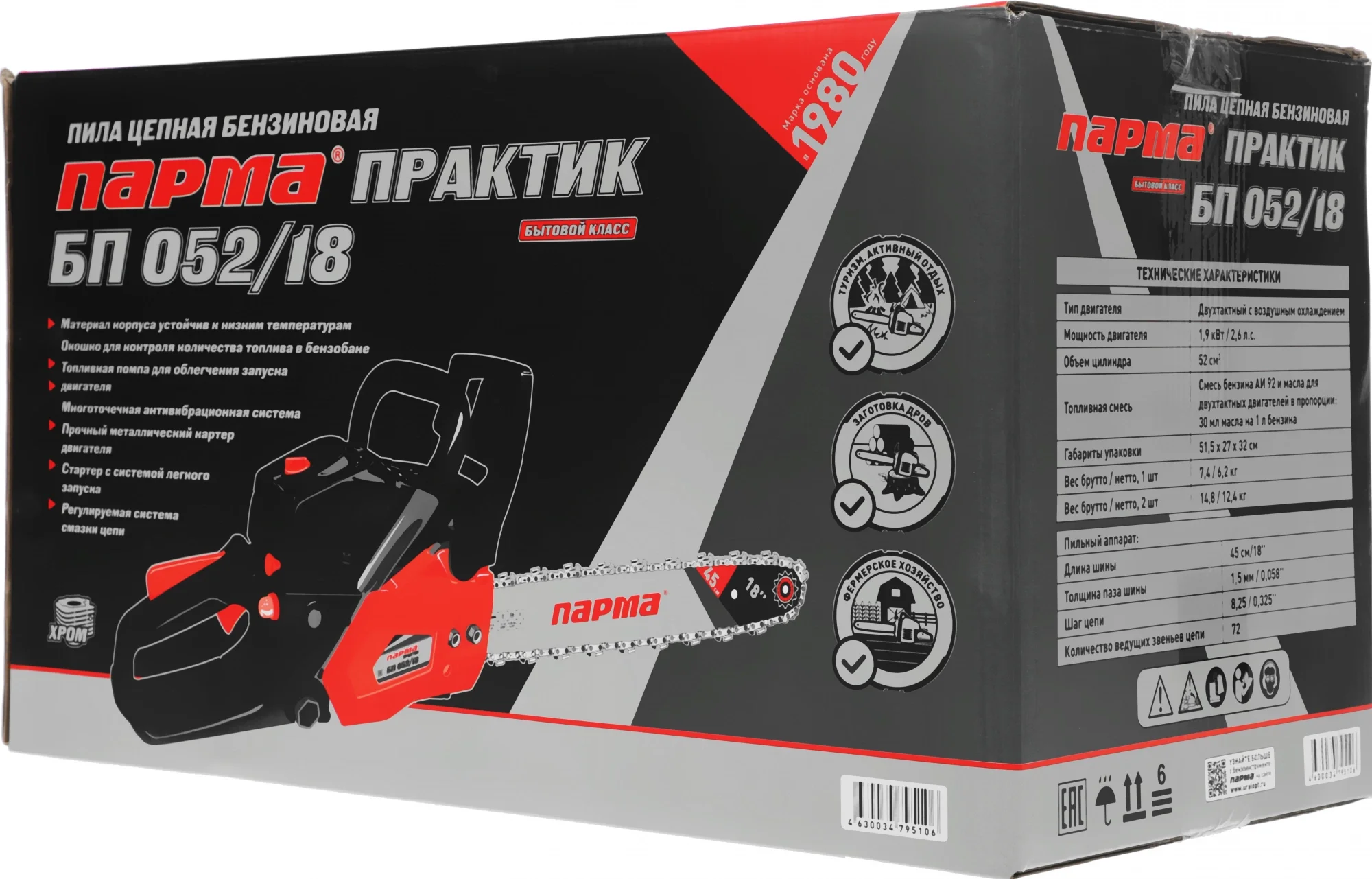 Бензопила Парма БП 052/18 1900Вт 2.6л.с. дл.шины:18" (45cm) (02.019.00009)