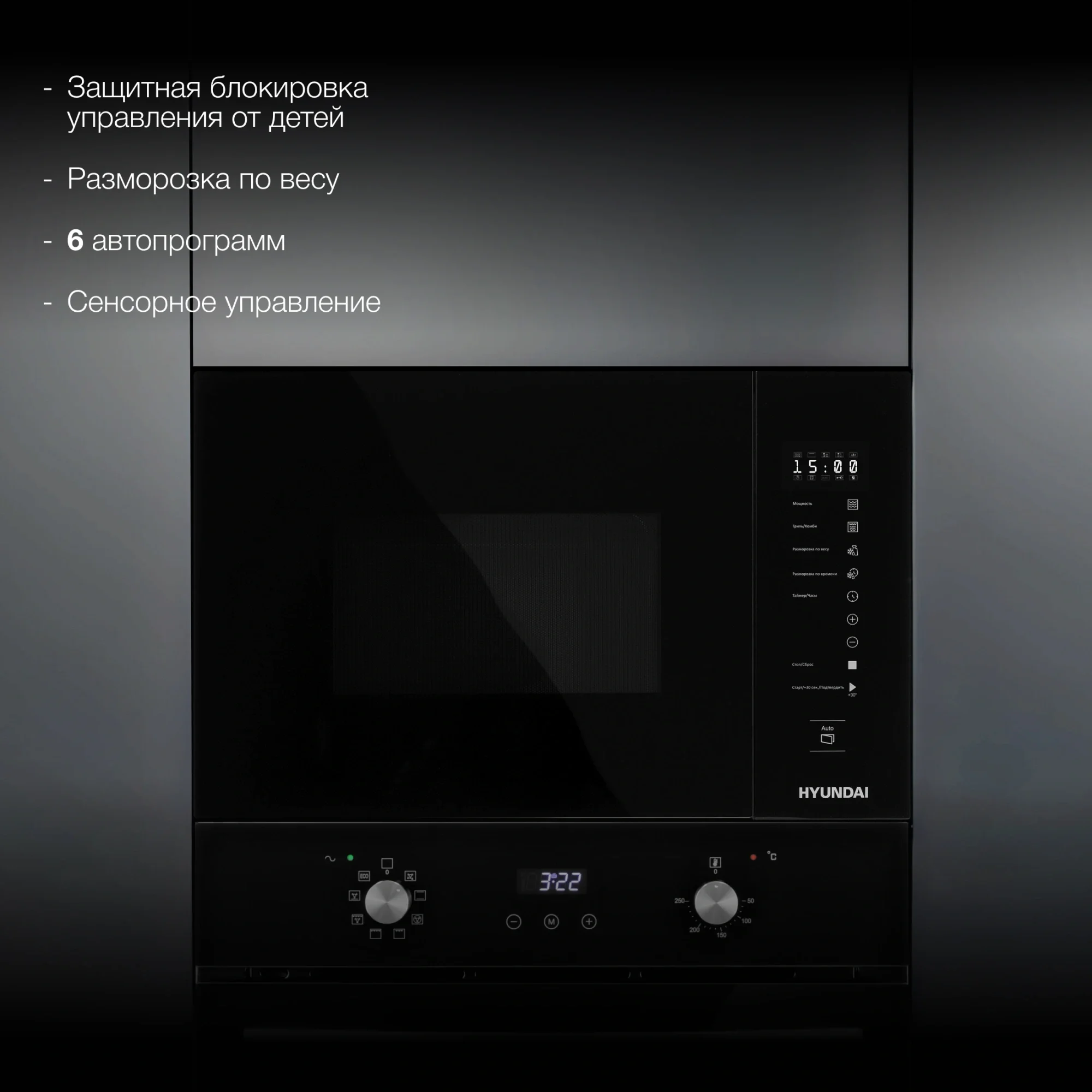 Микроволновая печь Hyundai HBW 2560 BG 25л. 900Вт черный (встраиваемая)