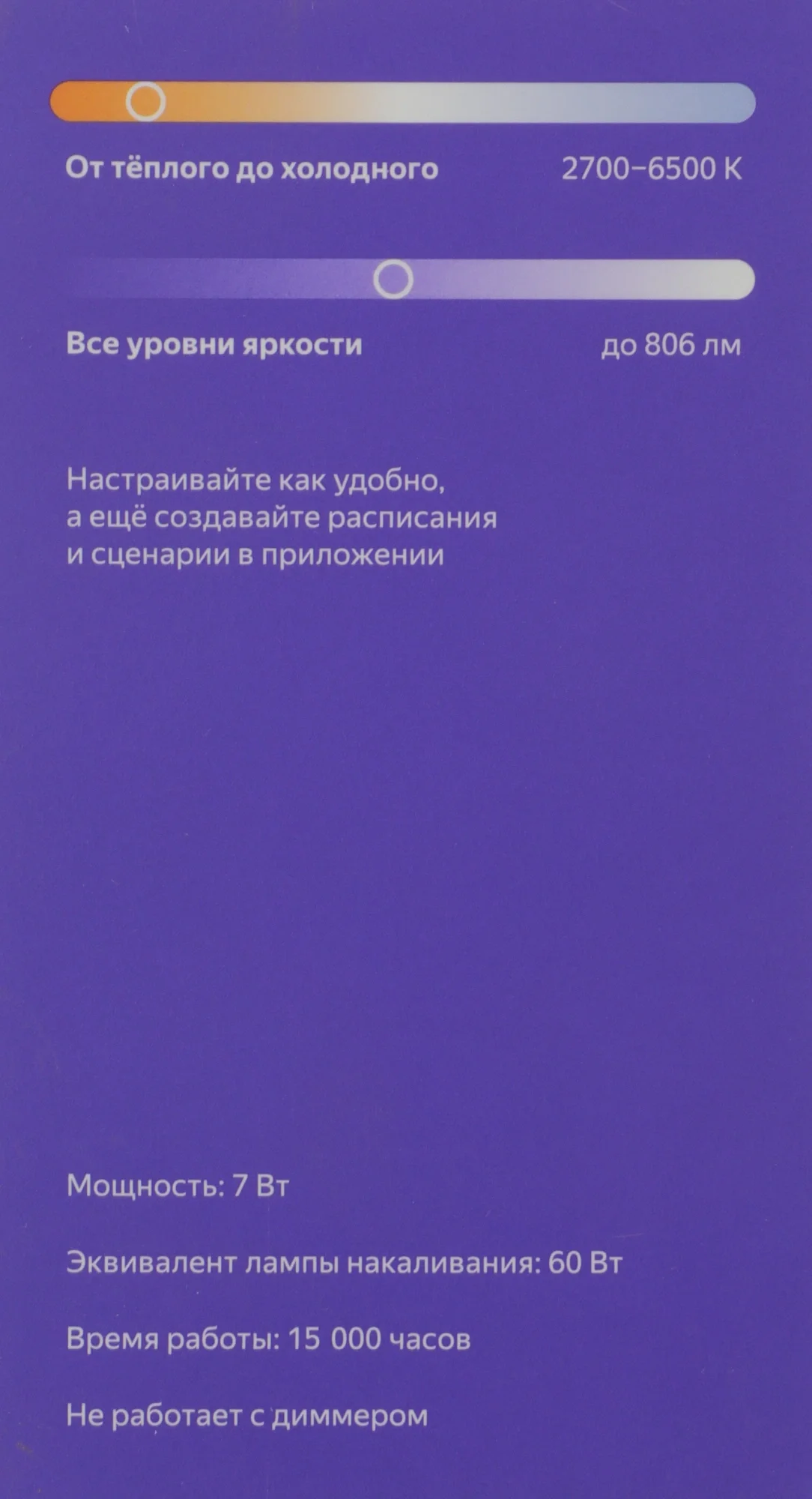 Умная лампа Yandex YNDX-00554 E27 7Вт 806lm (упак.:1шт)