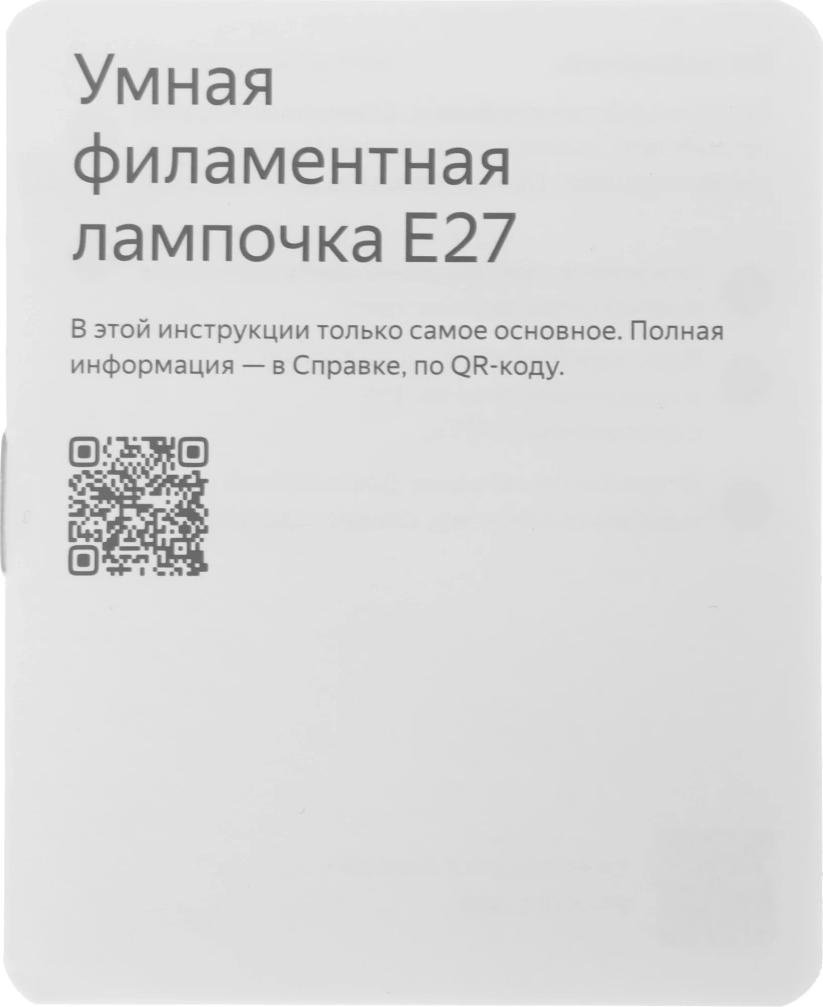 Умная лампа Yandex YNDX-00554 E27 7Вт 806lm (упак.:1шт)