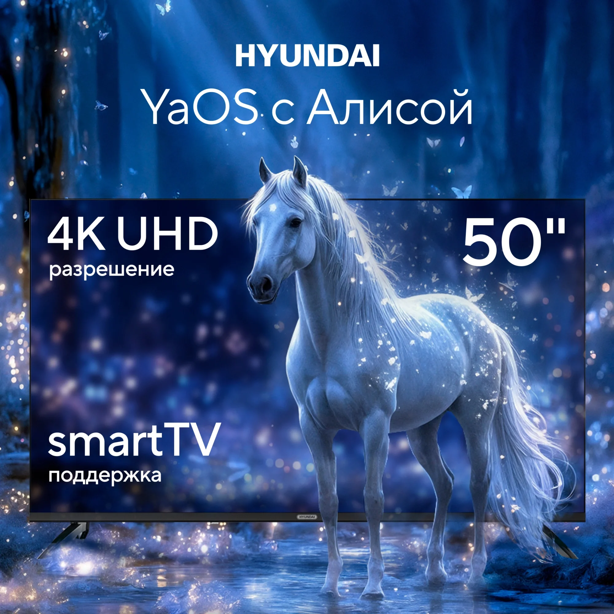 Телевизор LED Hyundai 50" H-LED50BU7012 YaOS Frameless черный/черный 4K Ultra HD 60Hz DVB-T DVB-T2 DVB-C DVB-S DVB-S2 USB WiFi Smart TV