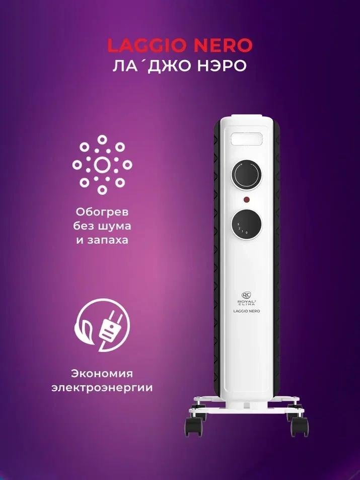 Радиатор масляный Royal Clima LAGGIO NERO ROR-LN7-1500M 1500Вт белый/серый
