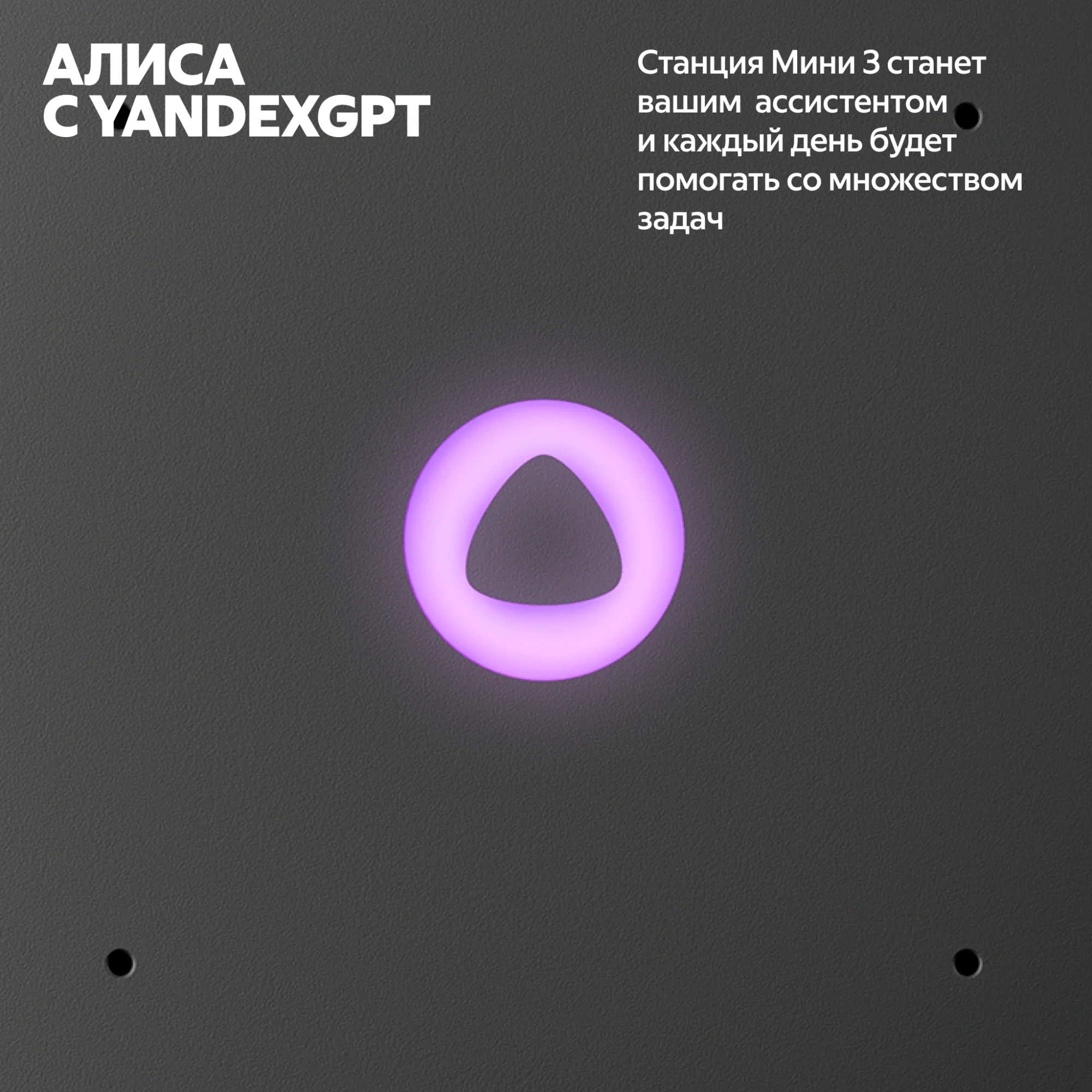 Умная колонка Yandex Станция Мини 3 Алиса черный 12W 1.0 BT/Wi-Fi (YNDX-00027BLK)