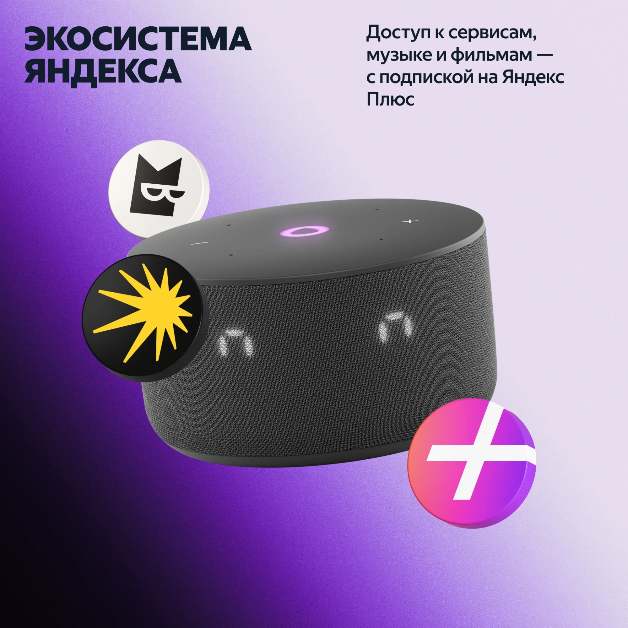 Умная колонка Yandex Станция Мини 3 Алиса черный 12W 1.0 BT/Wi-Fi (YNDX-00027BLK)