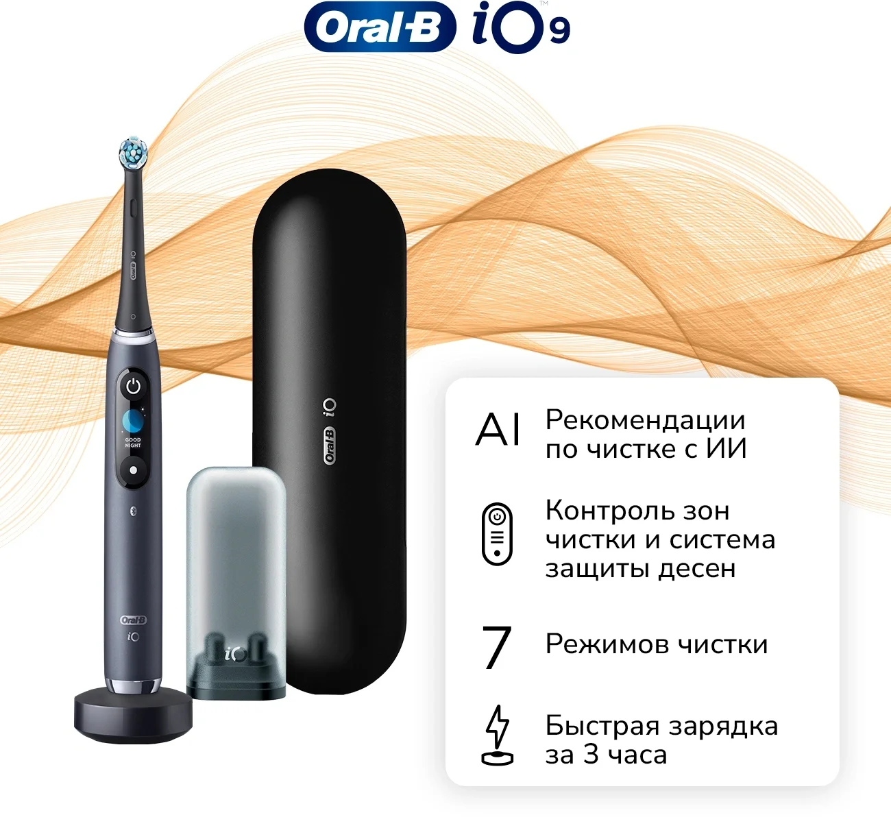 Электрическая зубная щетка Oral-B iO Series 9, насадки для щётки: 1 шт, цвет: черный [io_ s9_black onyx]