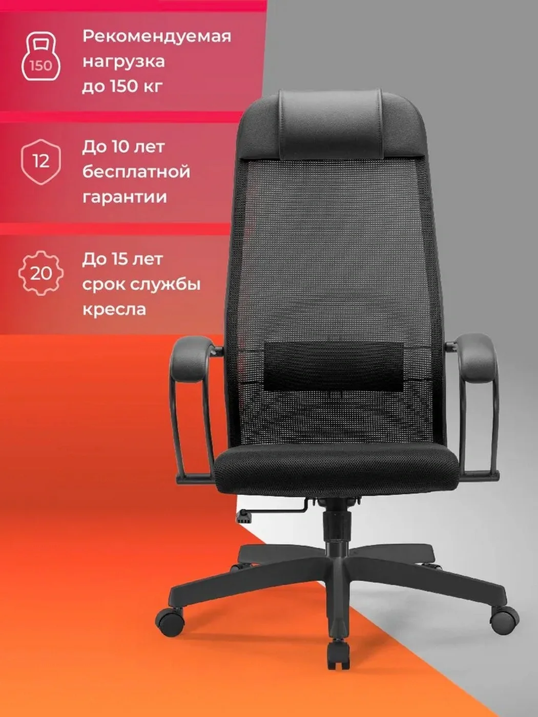 Кресло Метта ErgoLife Set 11 черный сиденье черный сетка с подголов. крестов. пластик хром