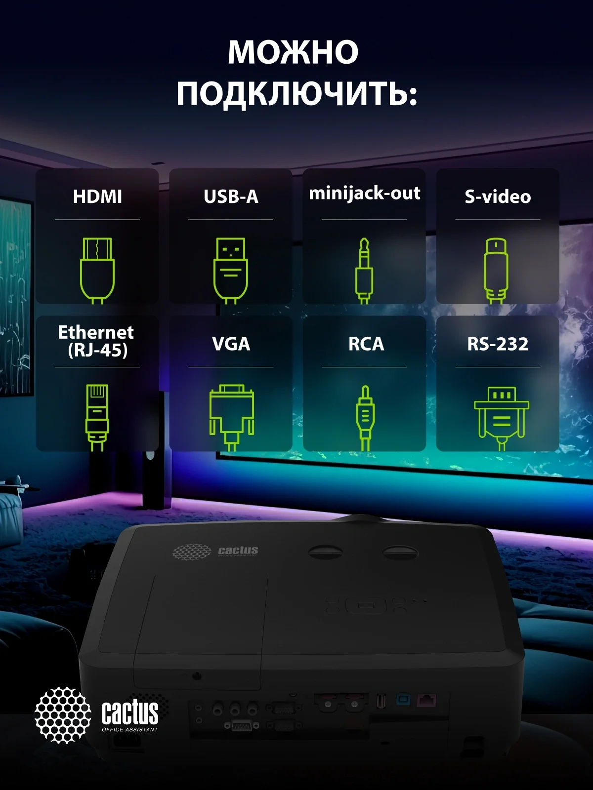 Проектор Cactus Bright CS-S4.B 3LCD 104000Lm LS 6500Lm ANSI (1920x1200) 30000:1 ресурс лампы:10000часов 1xUSB typeA 1xUSB typeB 2xHDMI 4.45кг