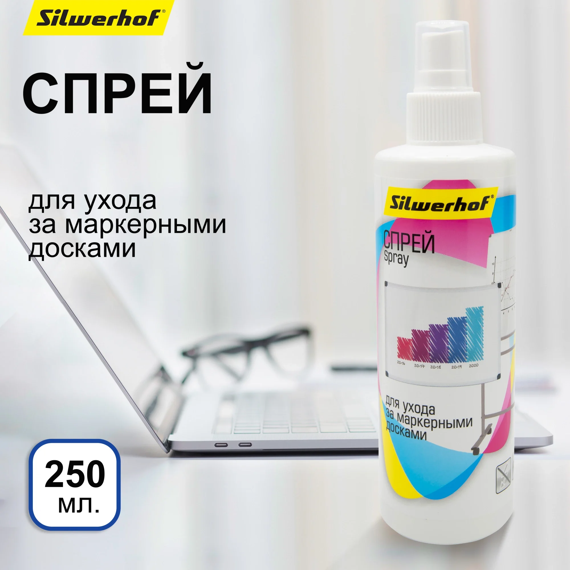 Спрей-очиститель SILWERHOF 671209, для маркерных досок, 250мл