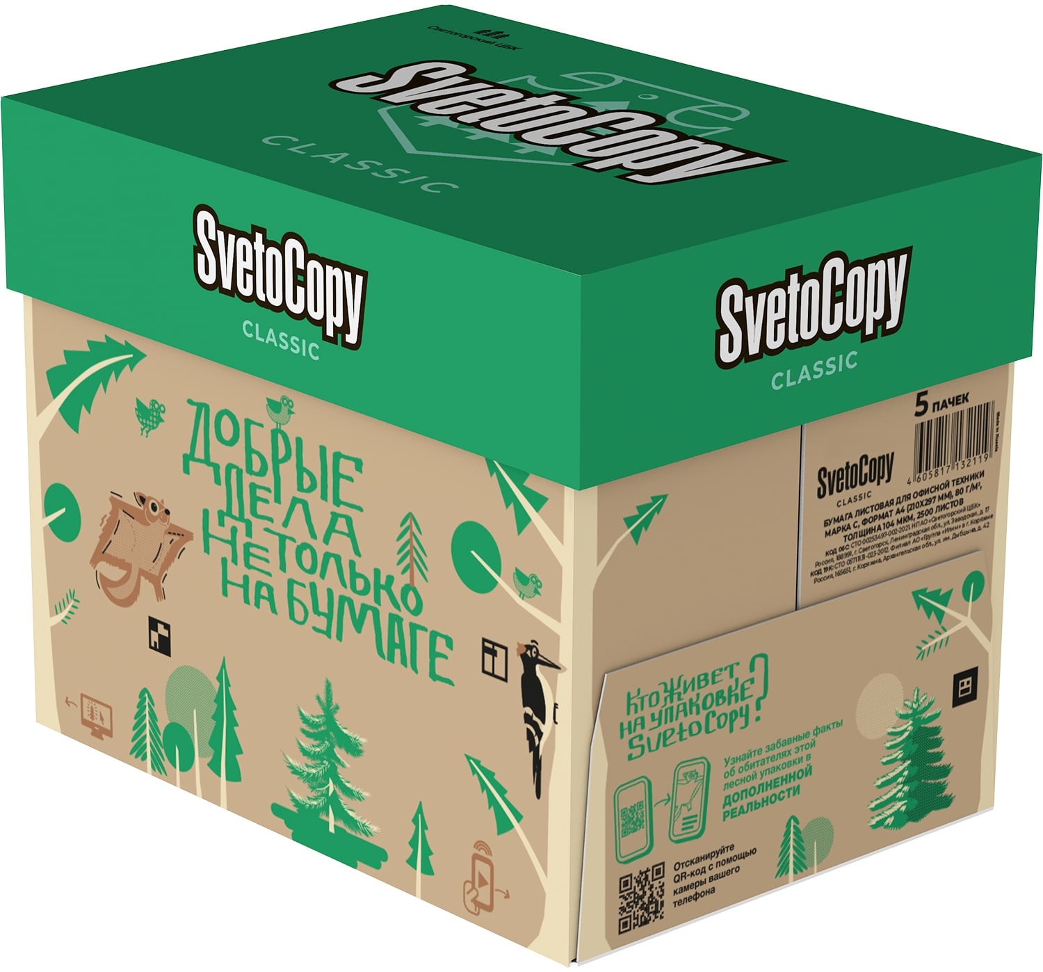 Бумага Svetocopy Classic C A4 марка C/80г/м2/белый/500л. CIE146% матовое/матовое общего назначения(офисная)