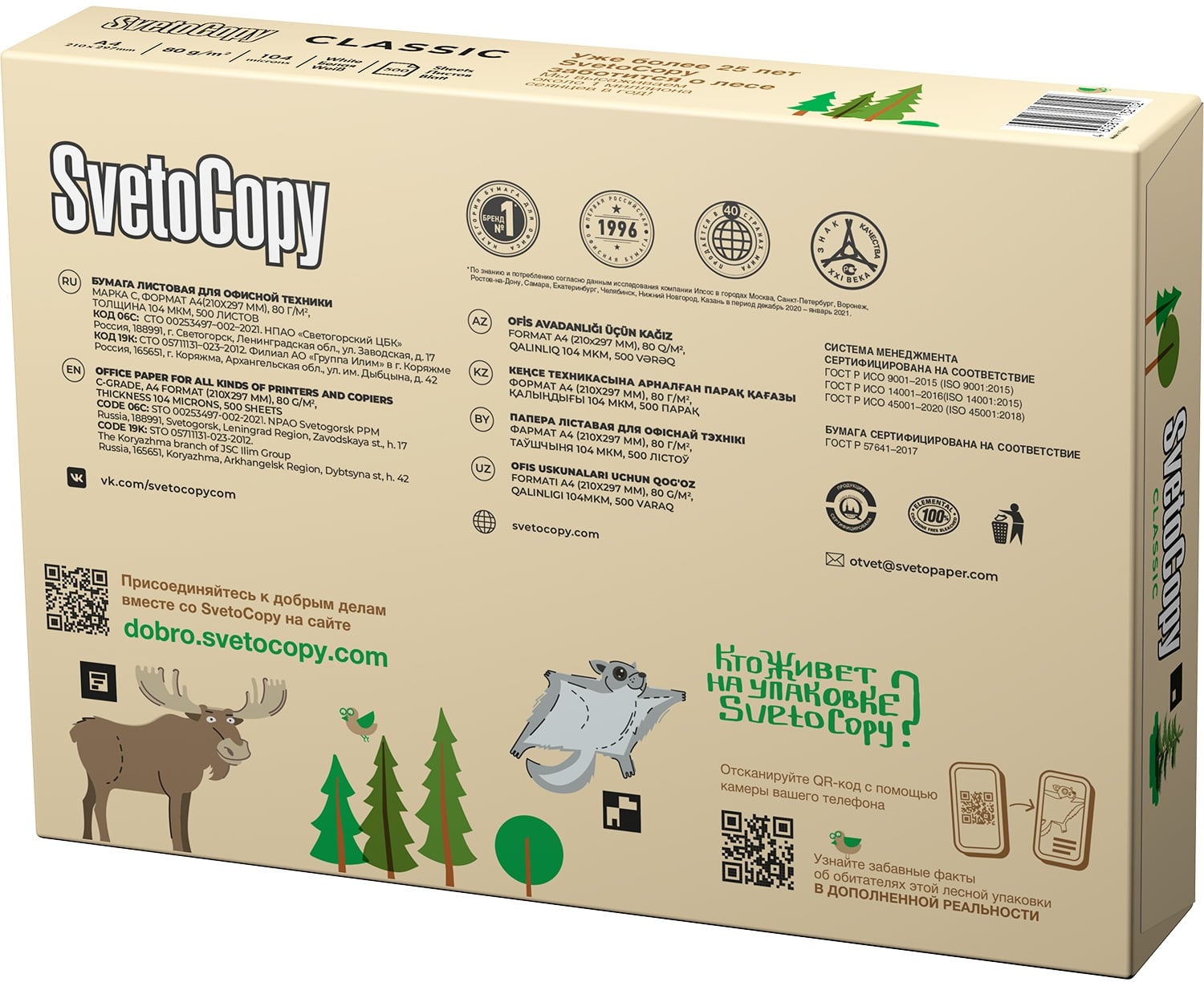 Бумага Svetocopy Classic C A4 марка C/80г/м2/белый/500л. CIE146% матовое/матовое общего назначения(офисная)