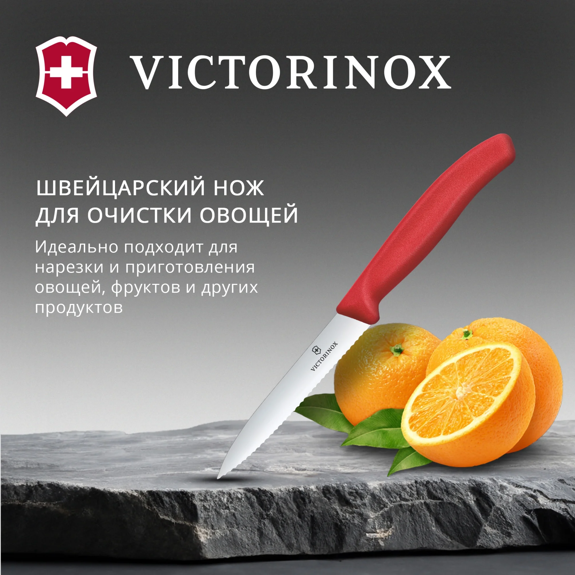 Нож кухонный Victorinox Swiss Classic 6.7731.C1 стальной универсальный для овощей лезв.100мм серрейт. заточка красный