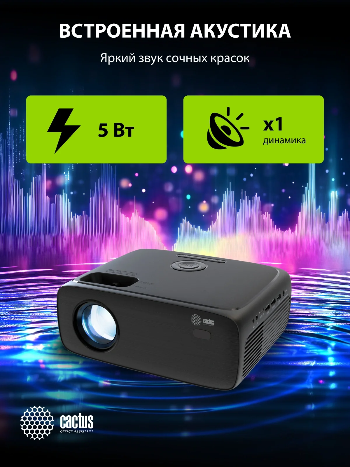 Проектор Cactus CS-PRM.07B.Full HD LCD 3200Lm LS 320Lm ANSI (1920x1080) 1500:1 ресурс лампы:50000часов 1xUSB typeA 3xHDMI 1.16кг