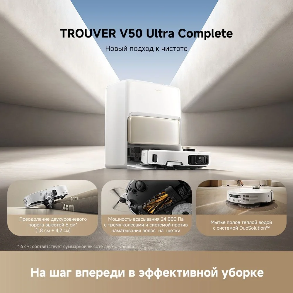 Пылесос-робот Trouver V50 Ultra Complete 75Вт белый