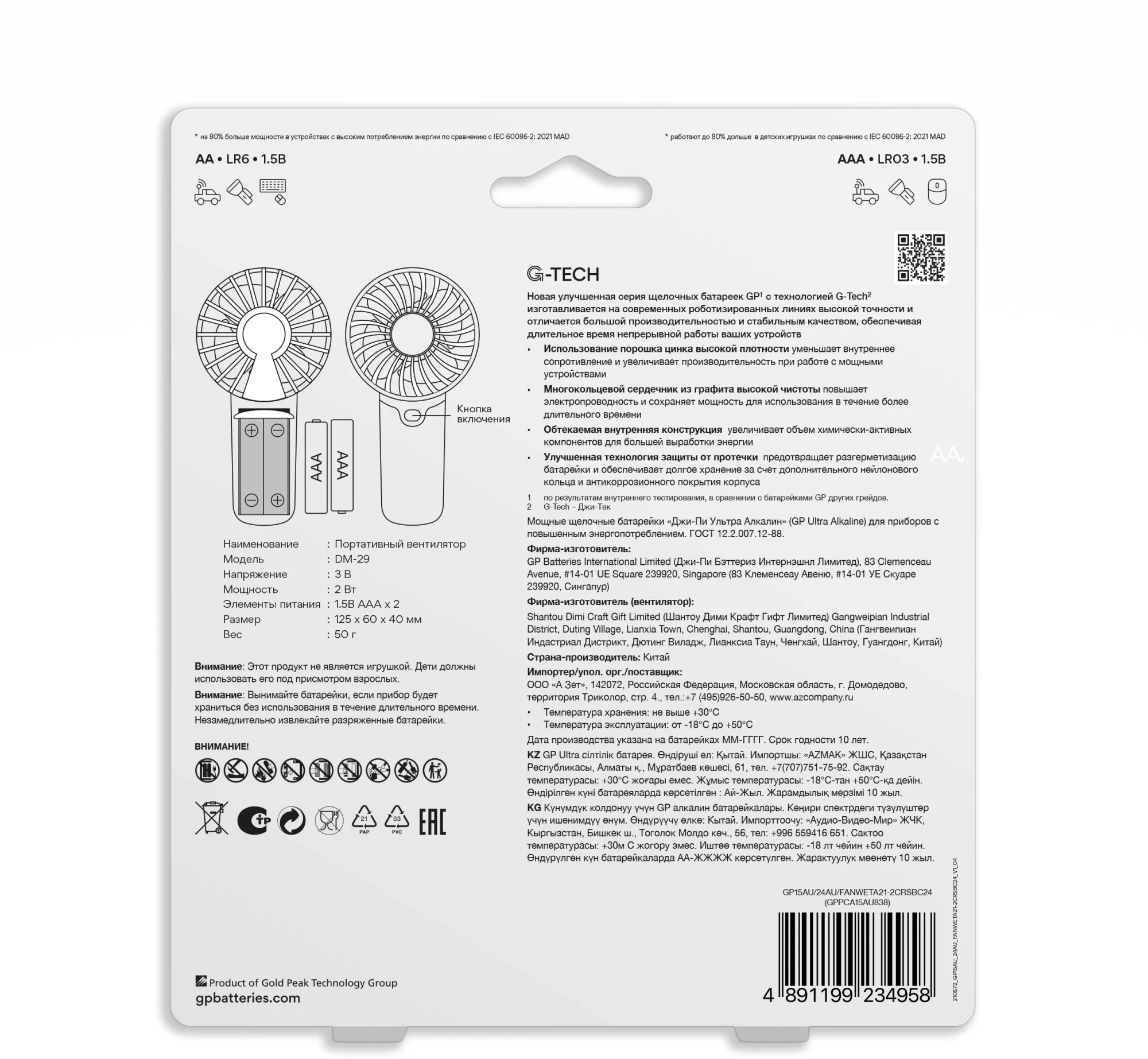 Батарея GP Ultra 15AU/24AU/FANWETA21-2CRSBC24 AA/AAA (промо:Вентилятор в подарок) (24шт) блистер