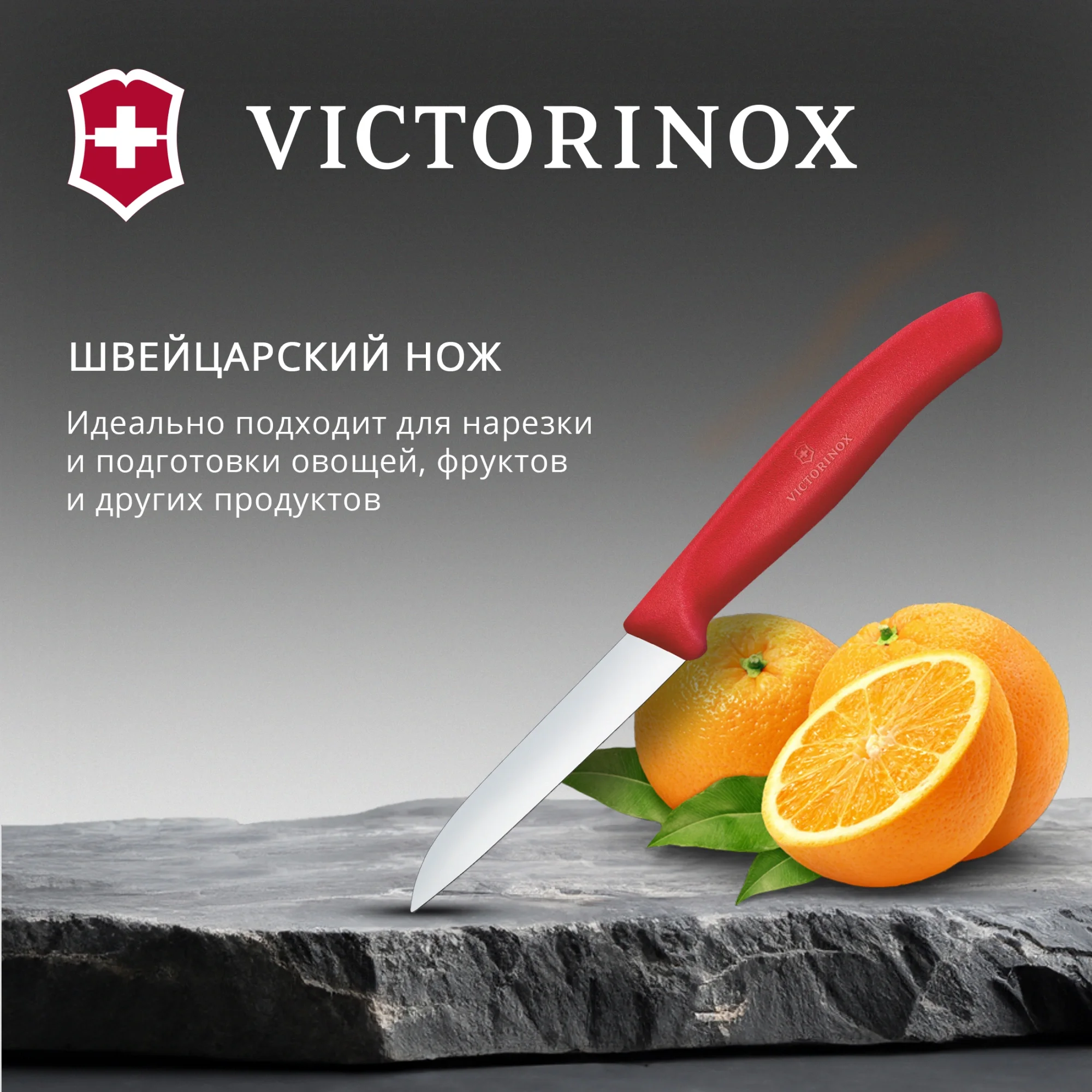 Нож кухонный Victorinox 6.7401.C1, для овощей, 80 мм, прямая заточка, красный