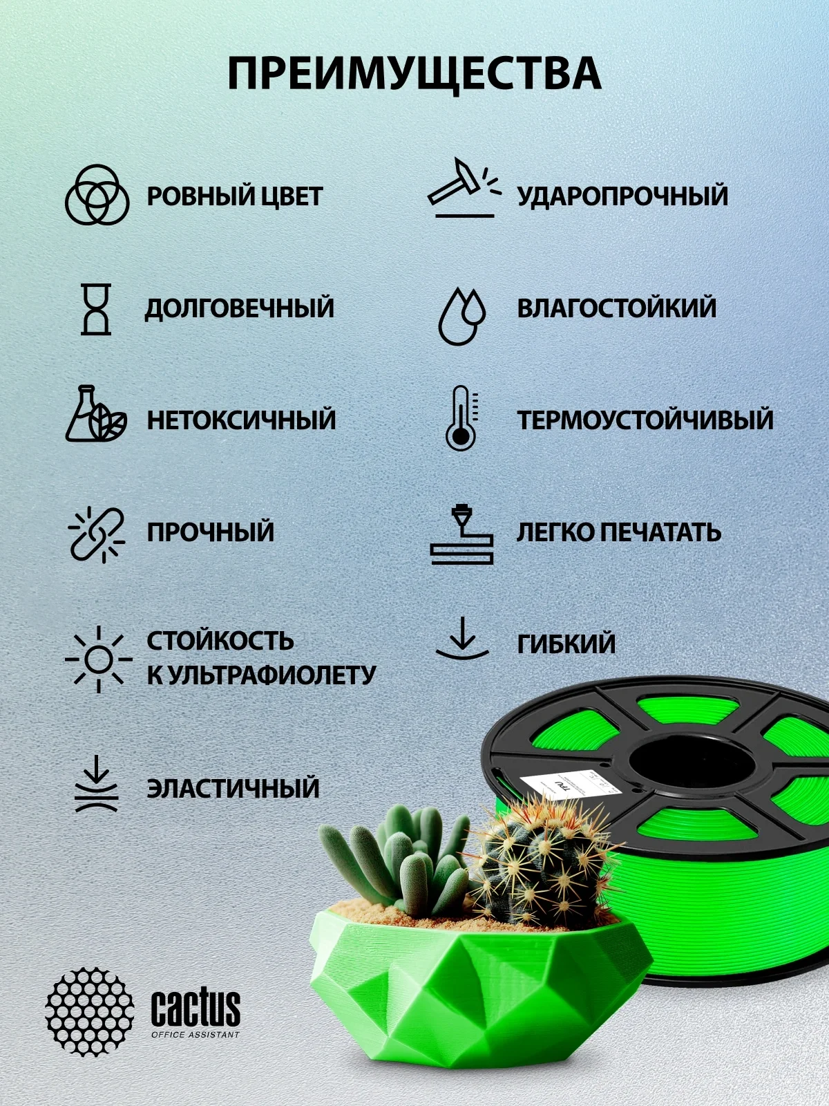 Пластик для принтера 3D Cactus CS-3D-TPU-0.8KG-GREEN TPU d1.75мм 0.8кг L336м 1цв.