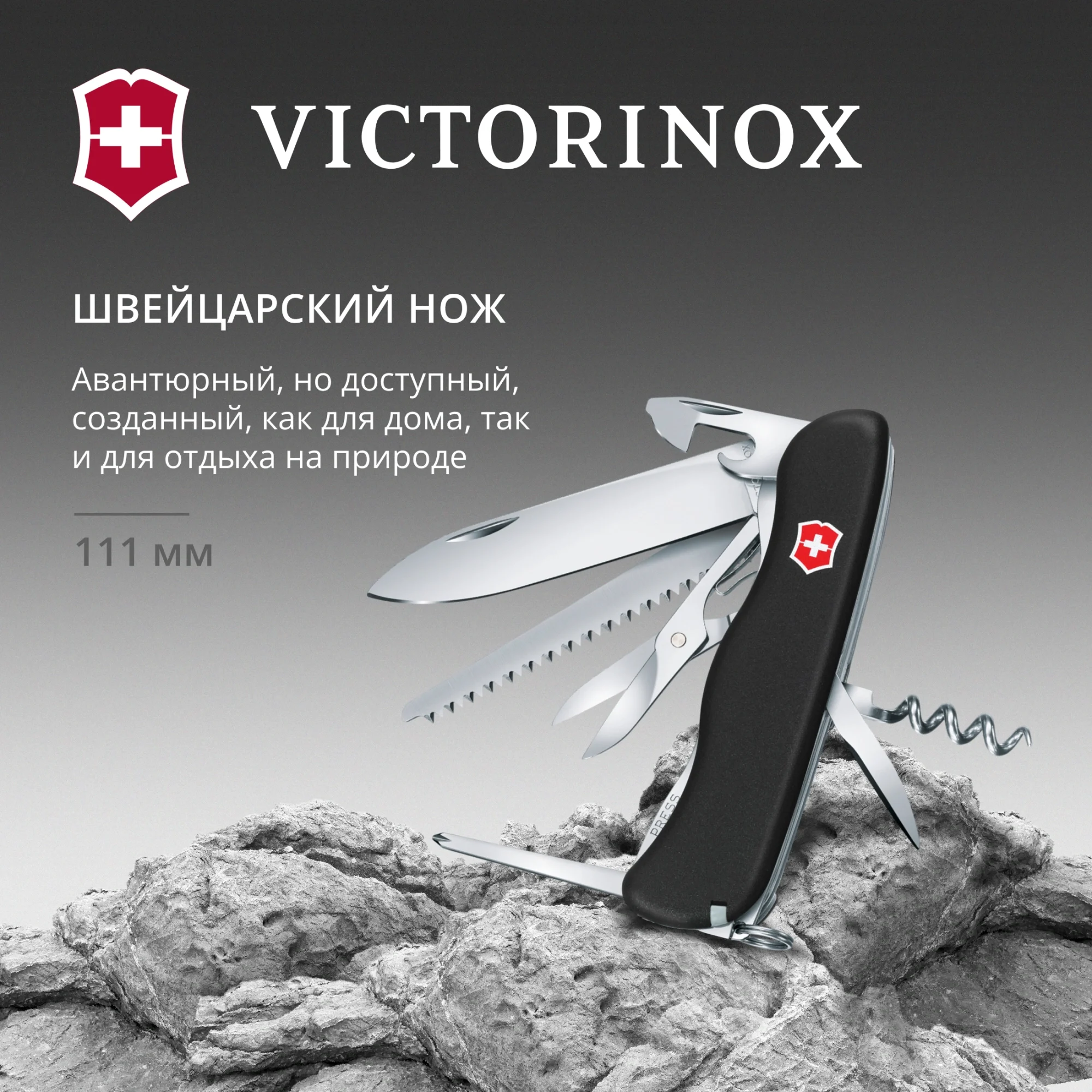 Нож перочинный Victorinox OUTRIDER (0.8513.3) 111мм 14функц. черный карт.коробка