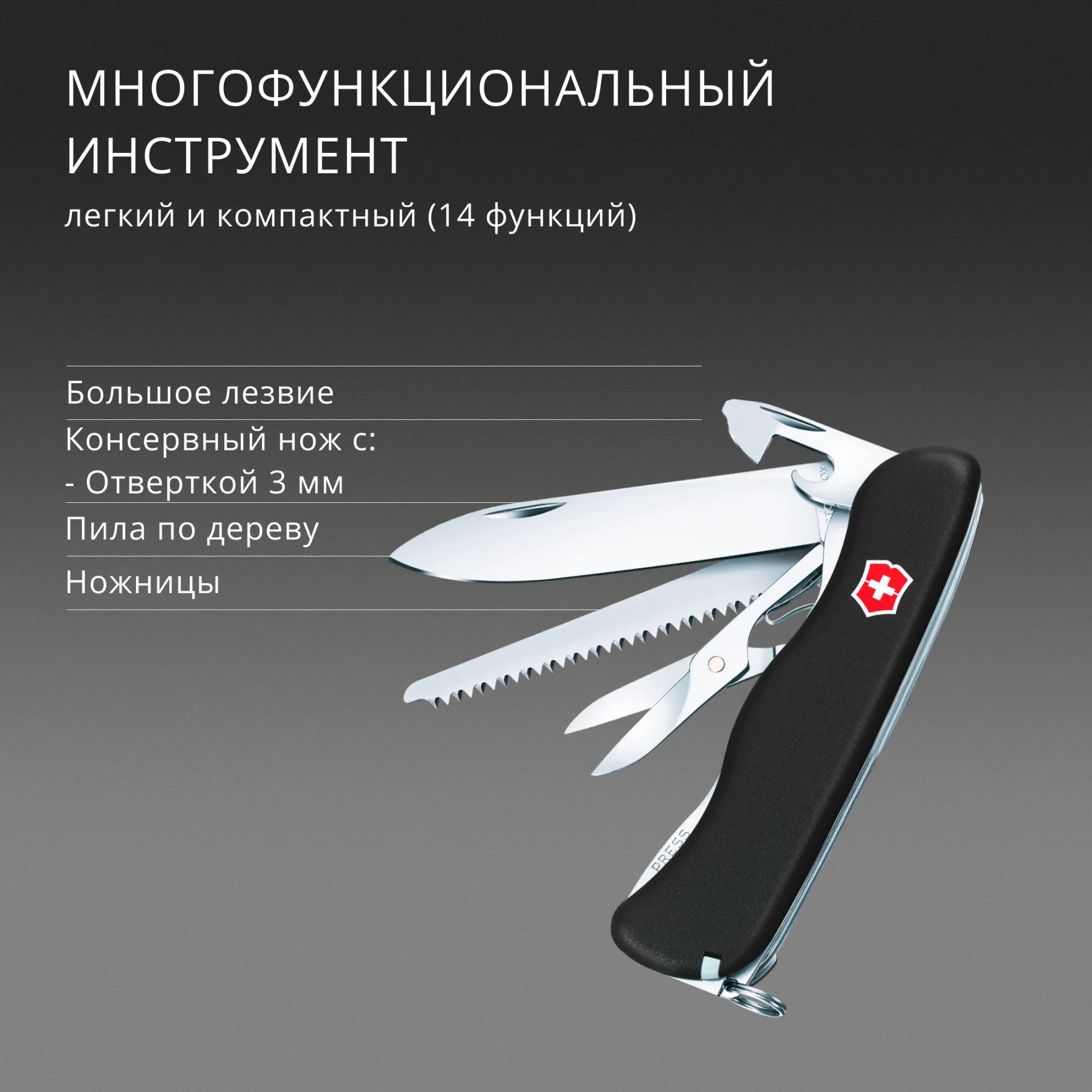 Нож перочинный Victorinox OUTRIDER (0.8513.3) 111мм 14функц. черный карт.коробка