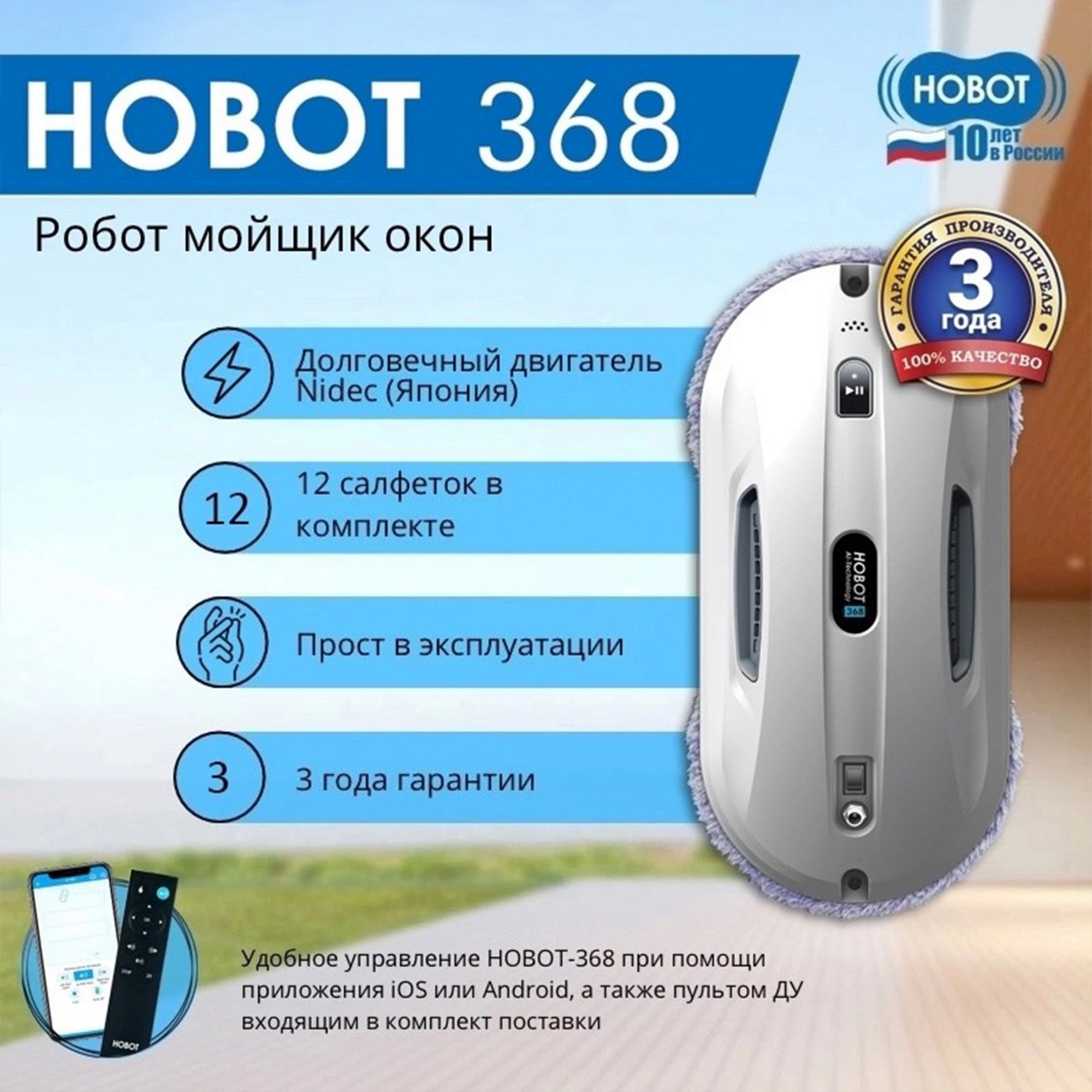 Мойщик окон Hobot 368 шир.скреб.:148мм пит.:от сети белый