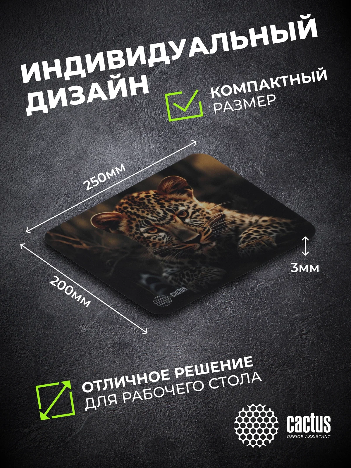 Коврик для мыши Cactus Leopard рисунок 250x200x3мм (CS-MP-D06S)