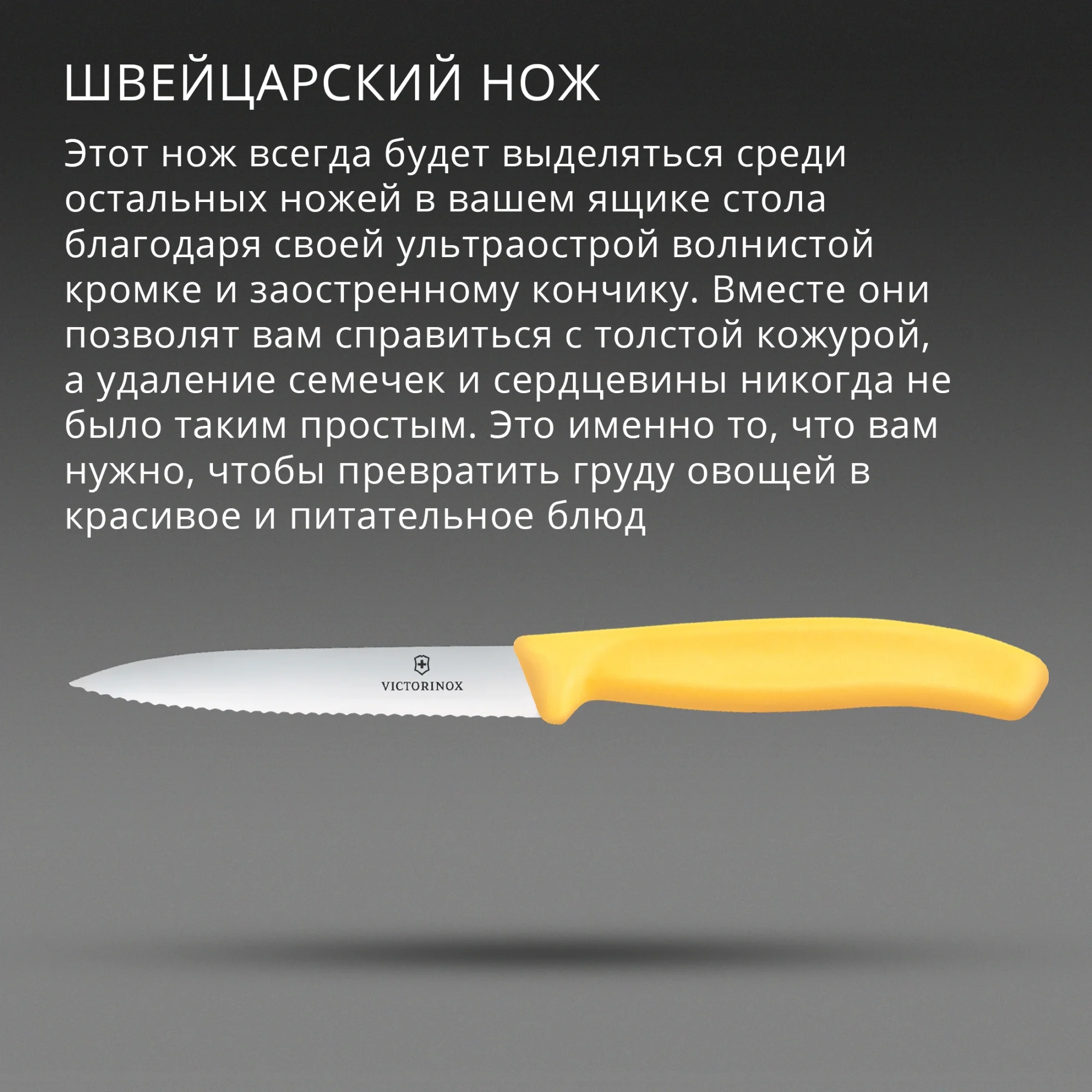 Нож кухонный Victorinox Swiss Classic 6.7738.c1 стальной овощной для чистки овощей и фруктов лезв.100мм прямая заточка желтый