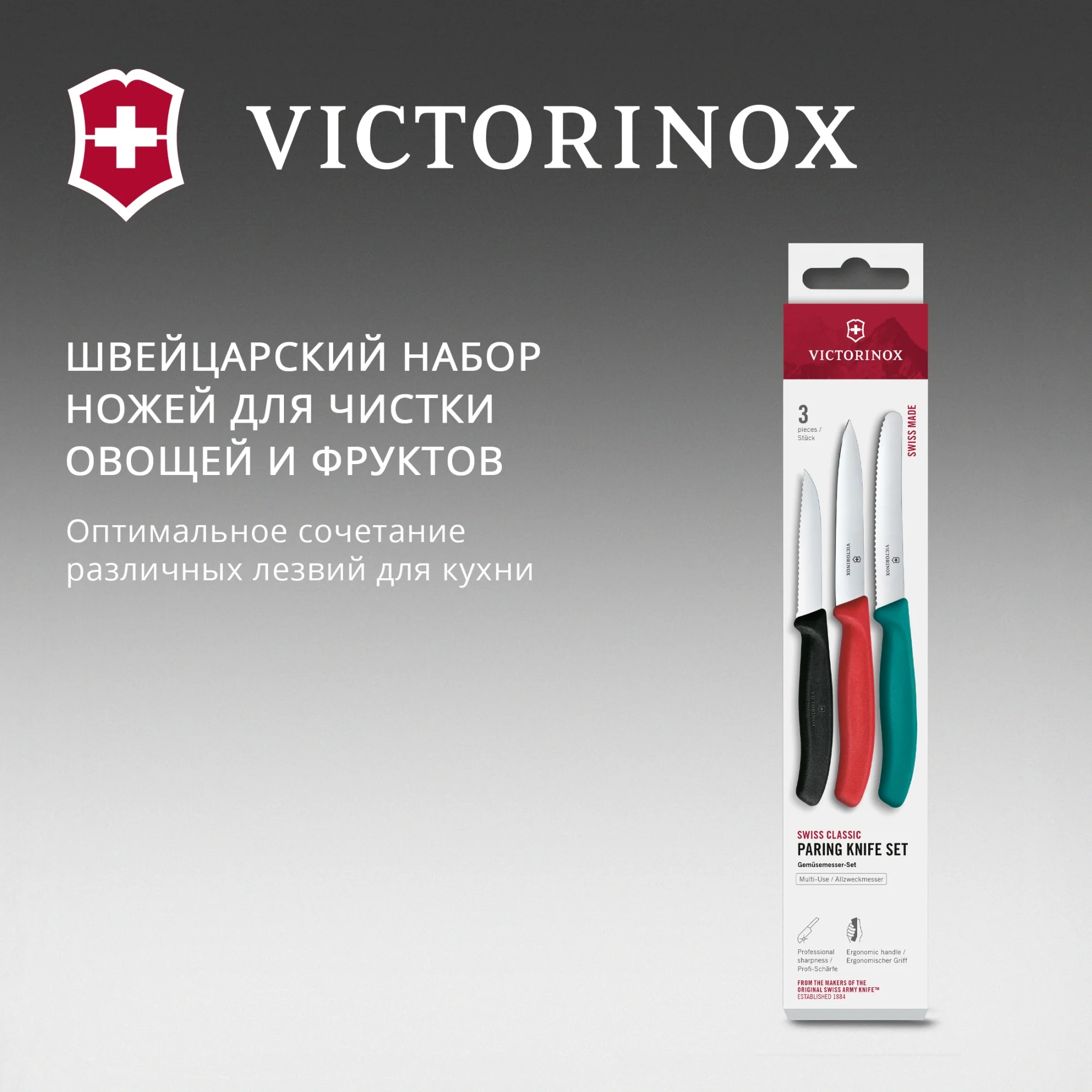 Набор ножей Victorinox 6.7116.34C1, 3 предмета, для овощей
