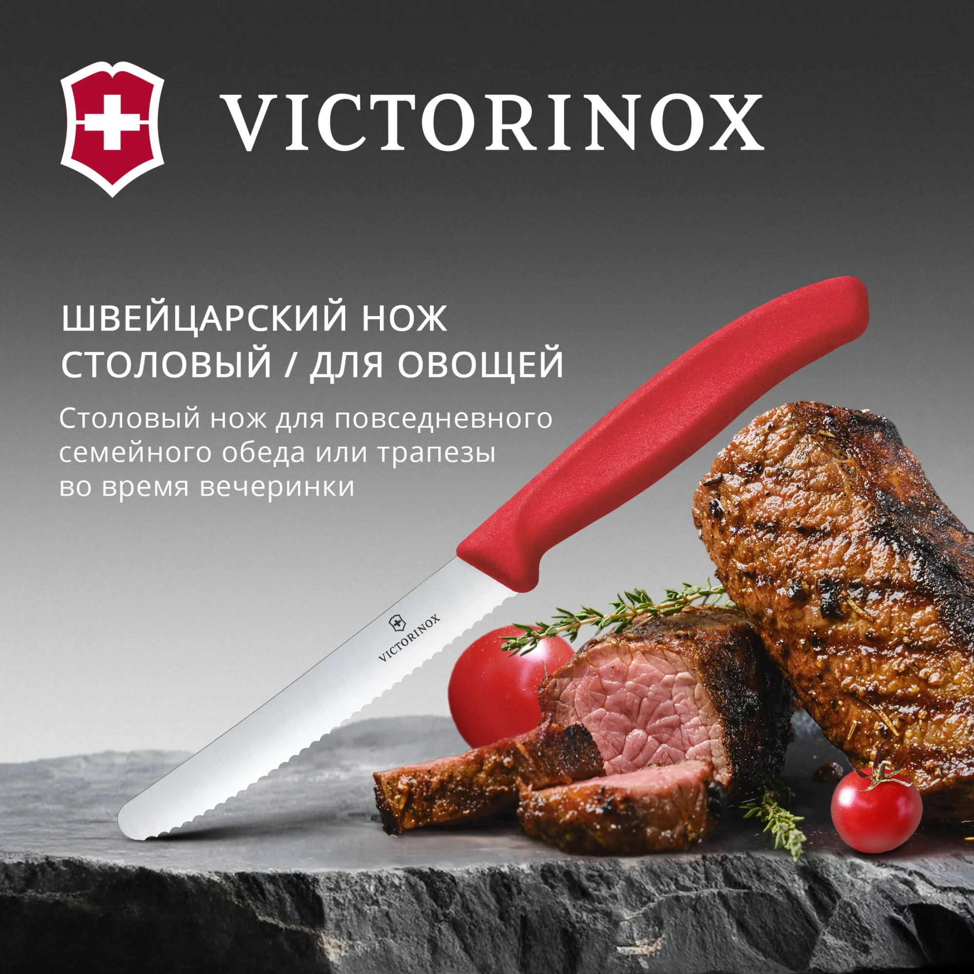 Нож Victorinox 6.7831.C1 (Swiss Classic), для овощей, 110мм, серрейтор, красный