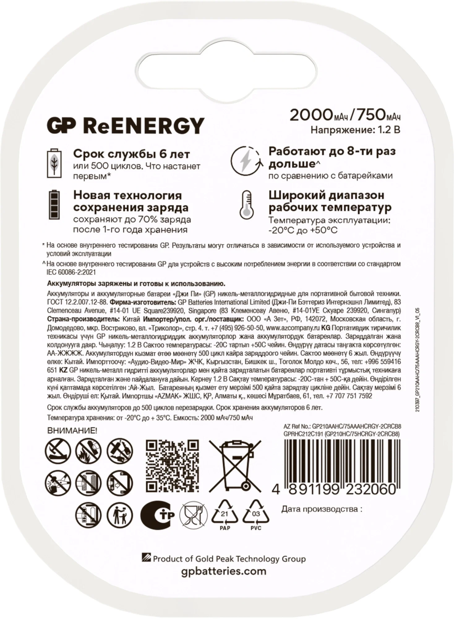 Аккумулятор GP 210AAHC АА+75AAAHC AAA NiMH 2000mAh (8шт)