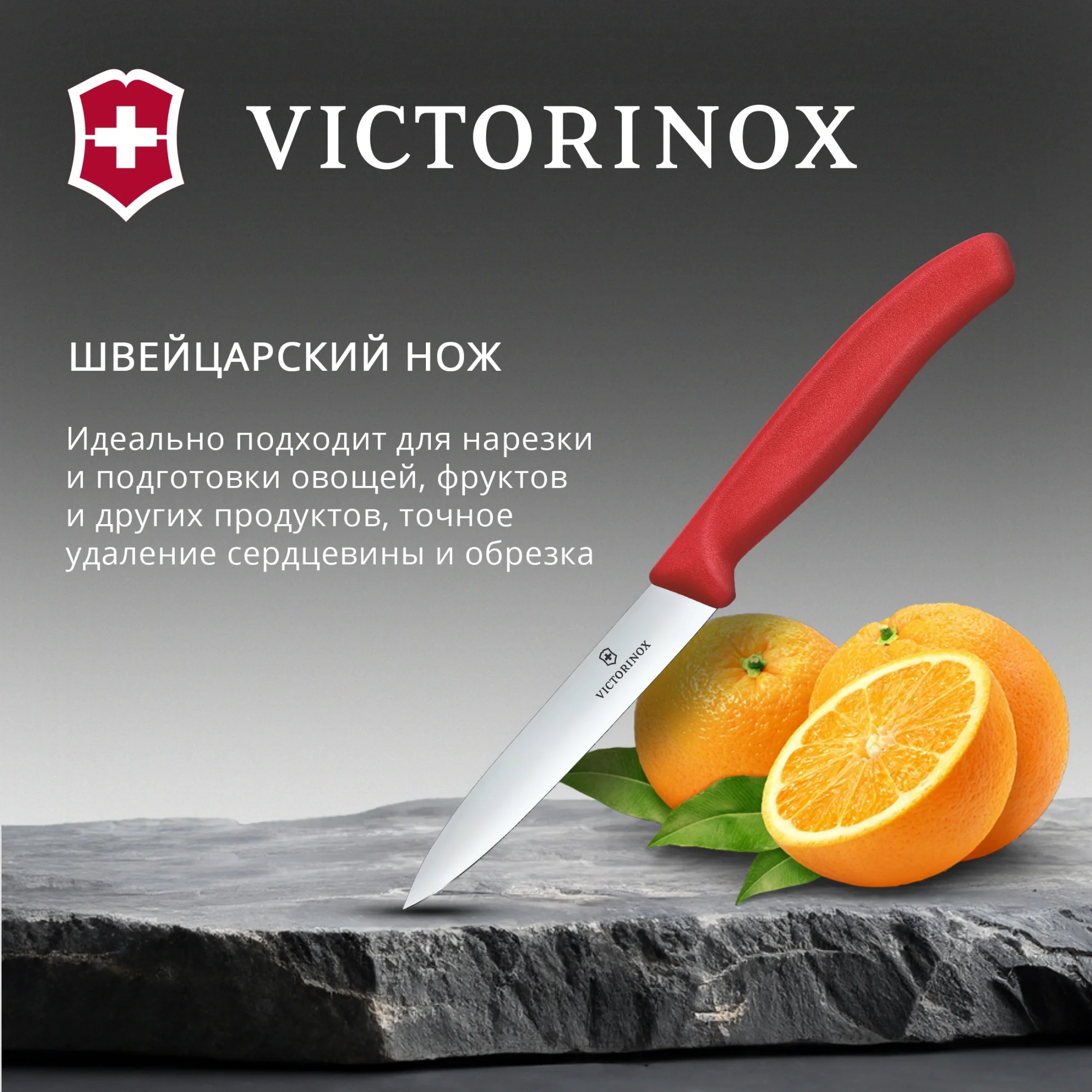 Нож кухонный Victorinox 6.7701.C1, для овощей, 100 мм, прямая заточка, красный