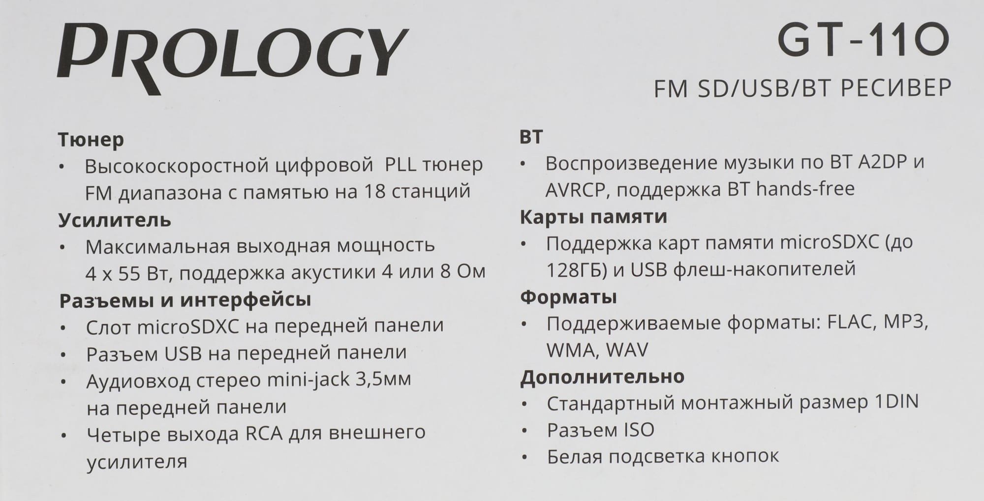 Автомагнитола Prology GT-110 1DIN 4x55Вт v4.2 (PRGT110)