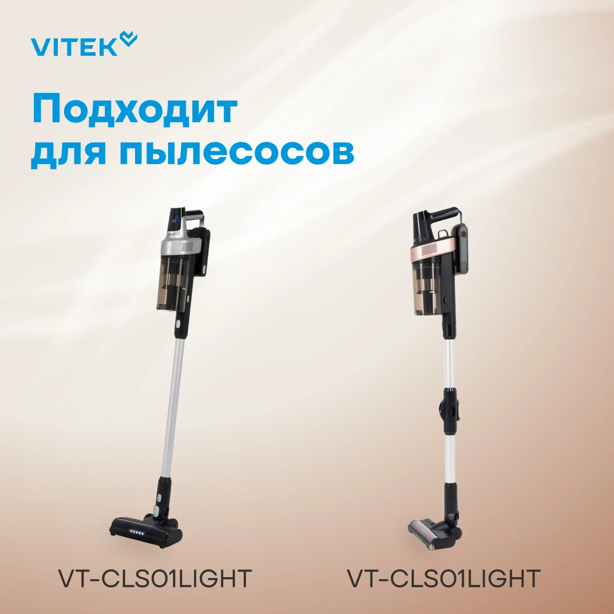 Набор фильтров Vitek VFS01LIGHT (1фильт.)