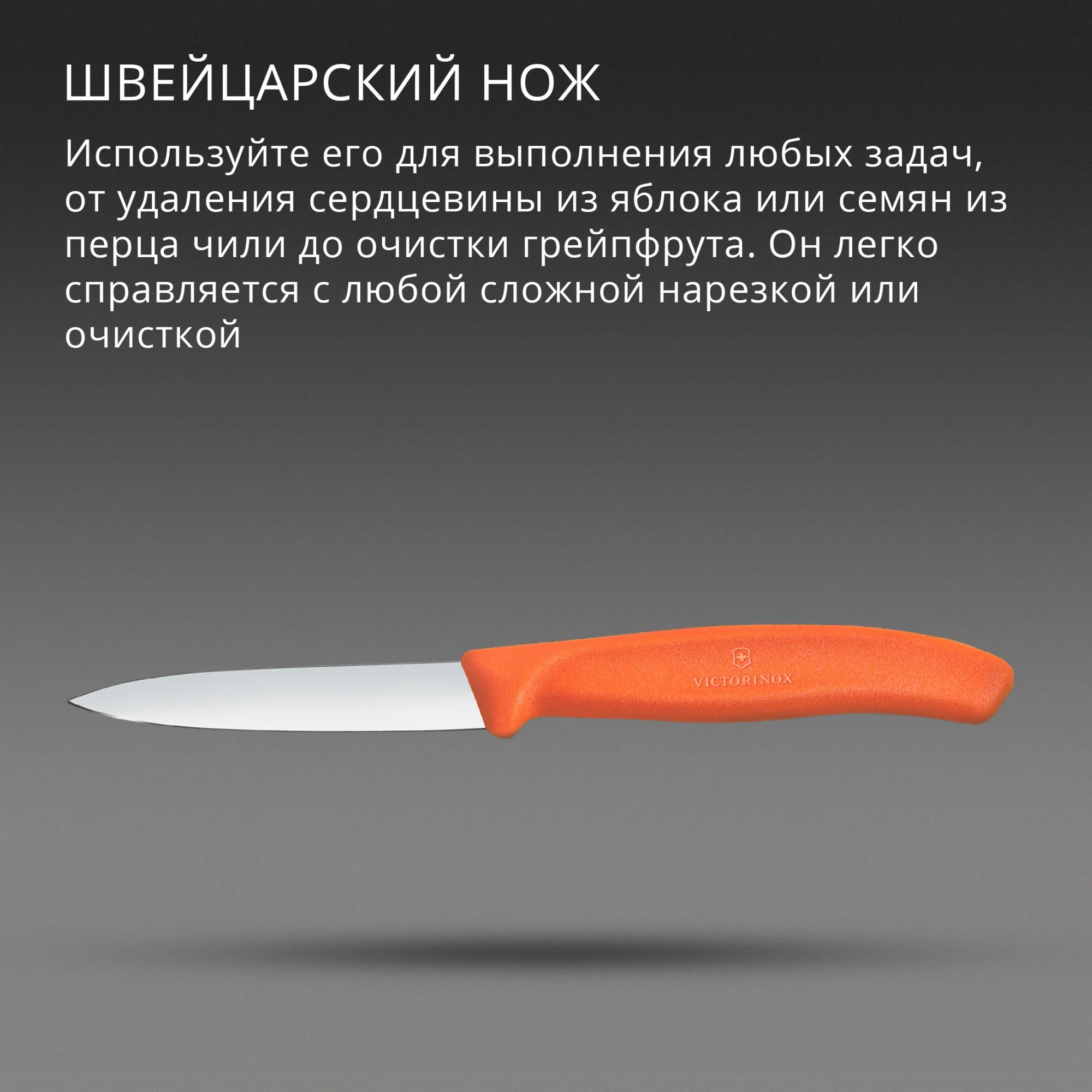 Нож кухонный Victorinox 6.7609.C1, для овощей, 80 мм, прямая заточка, оранжевый