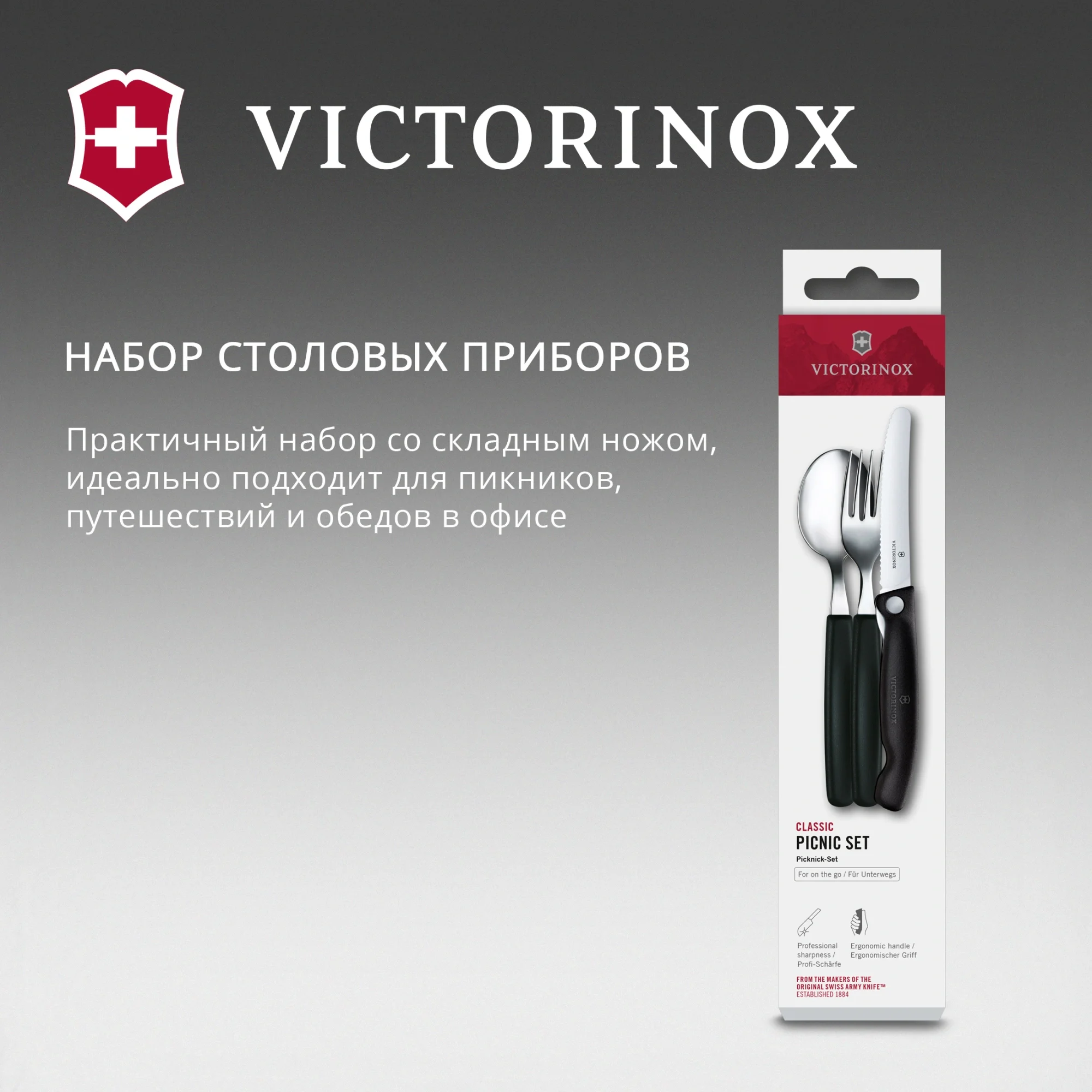 Набор столовых приборов Victorinox Swiss Classic для пикника/офиса набор из  3предм. черный (6.7193.3F)