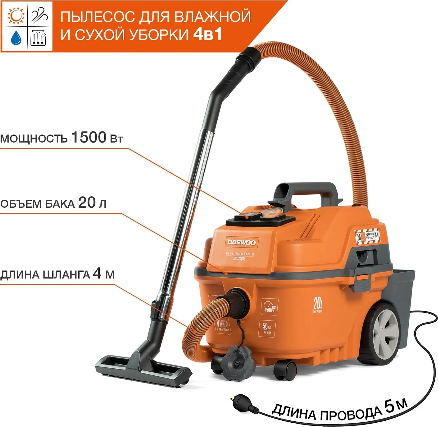 Строительный пылесос Daewoo DAVC 2000S 1500Вт (уборка: сухая/влажная/выдув/сбор воды) оранжевый