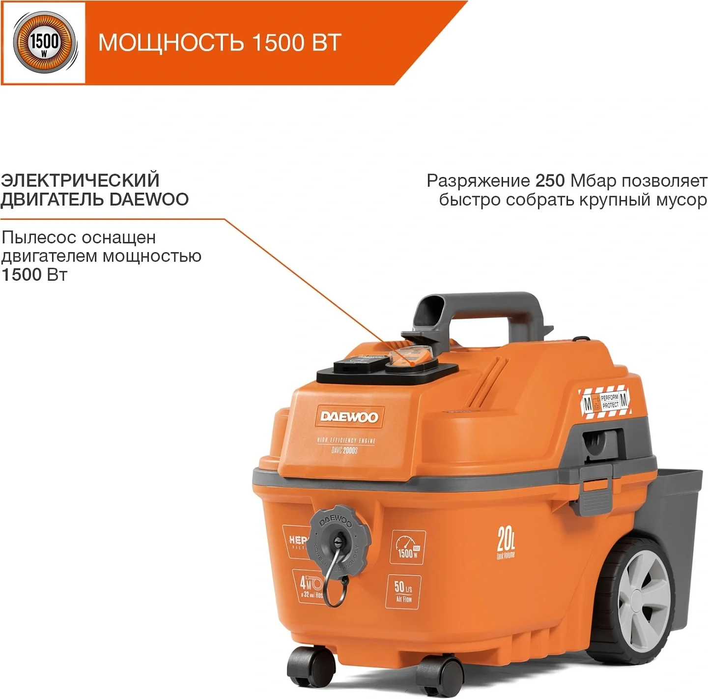Строительный пылесос Daewoo DAVC 2000S 1500Вт (уборка: сухая/влажная/выдув/сбор воды) оранжевый