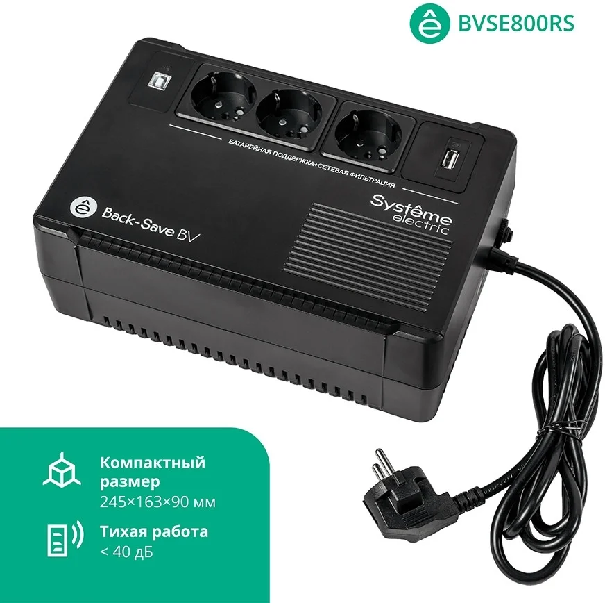 Источник бесперебойного питания Systeme Electriс BV BVSE800RS 480Вт 800ВА черный