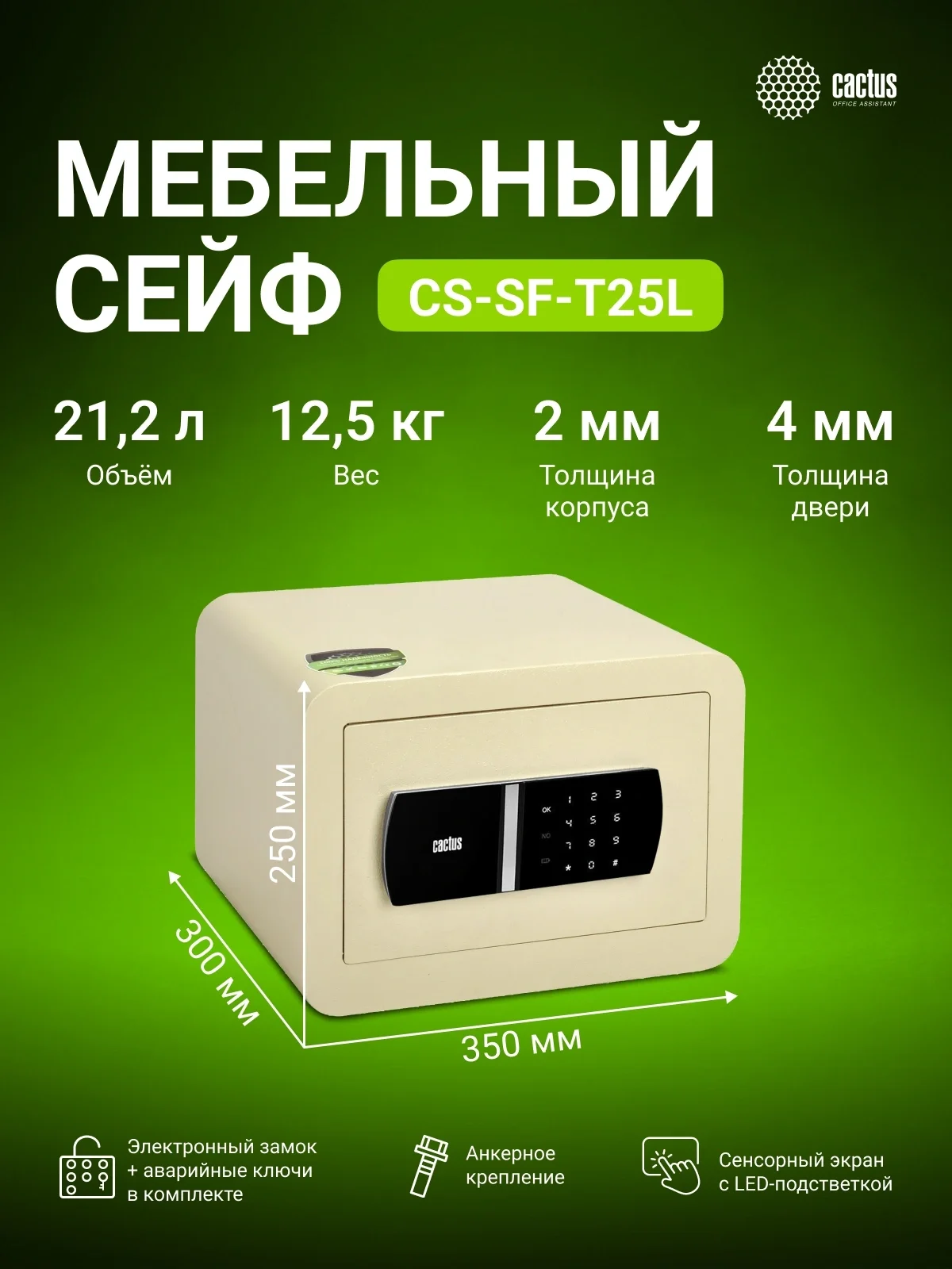 Сейф мебельный Cactus CS-SF-T25L взломостойкий 250x350x300мм электронный (CS-SF-T25)