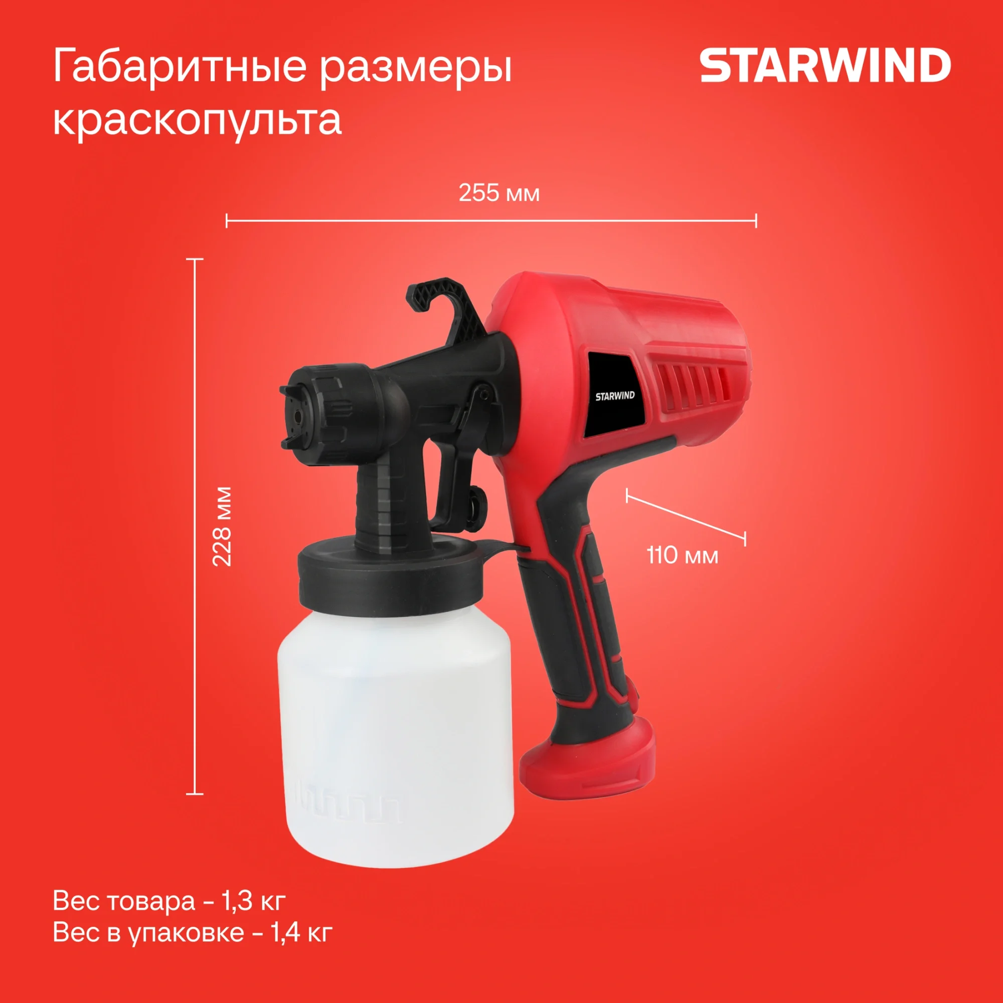 Краскопульт Starwind SG450 450Вт бак:800мл 650мл/мин